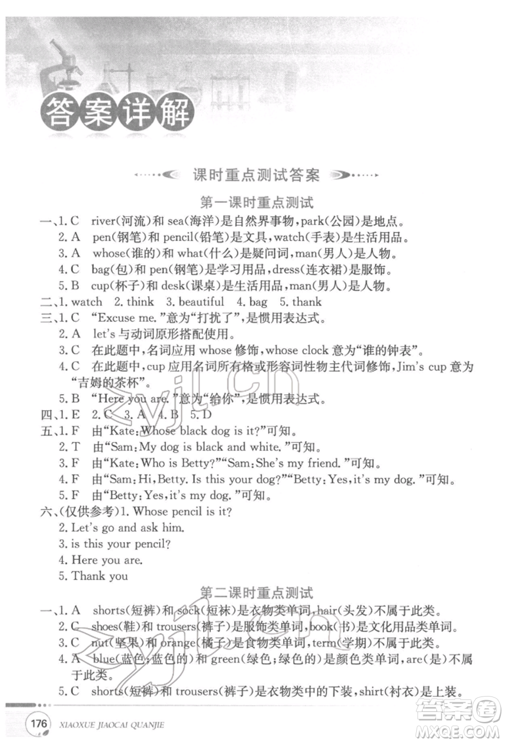 陜西人民教育出版社2022小學(xué)教材全解三年級起點(diǎn)四年級英語下冊科普版參考答案