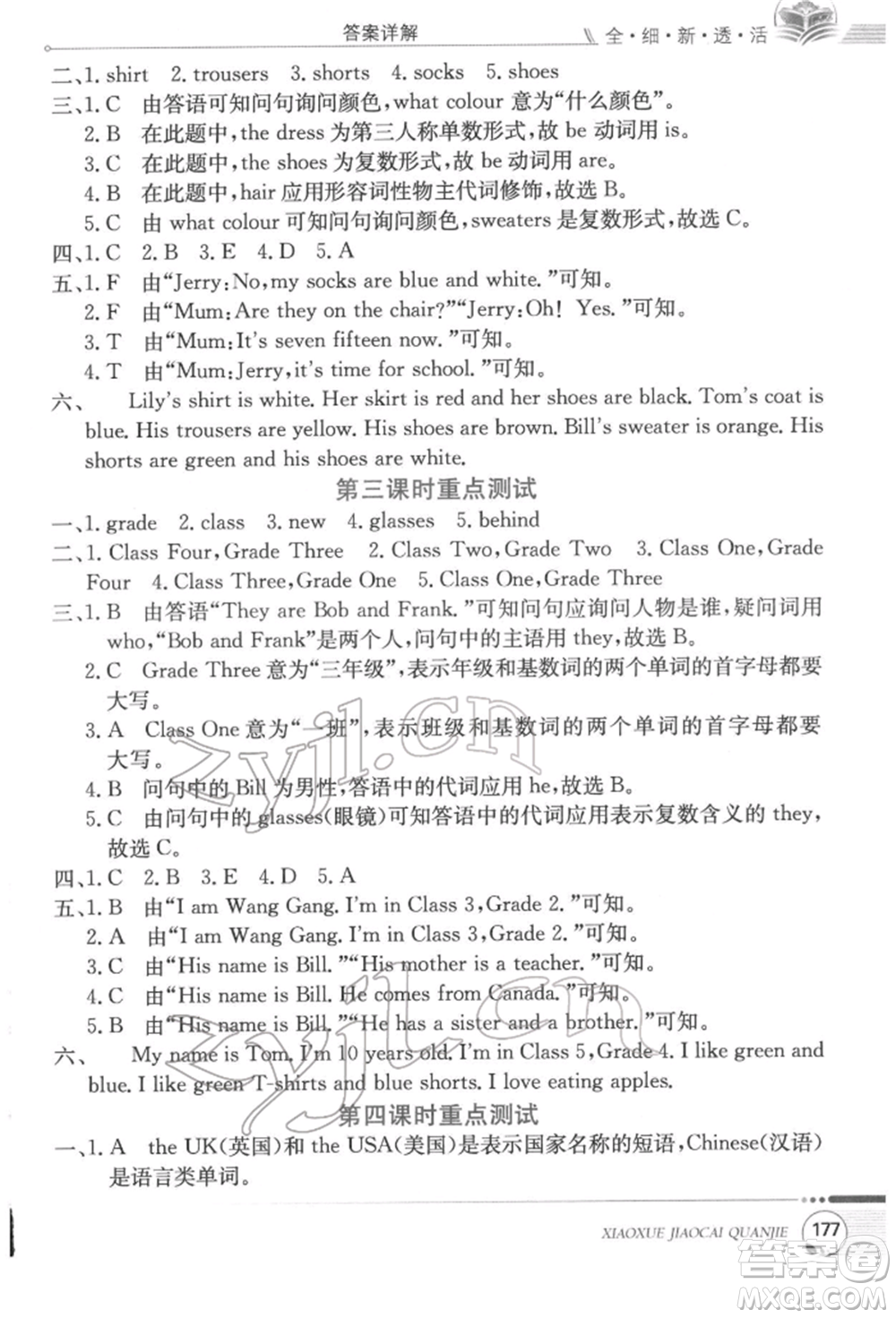 陜西人民教育出版社2022小學(xué)教材全解三年級起點(diǎn)四年級英語下冊科普版參考答案