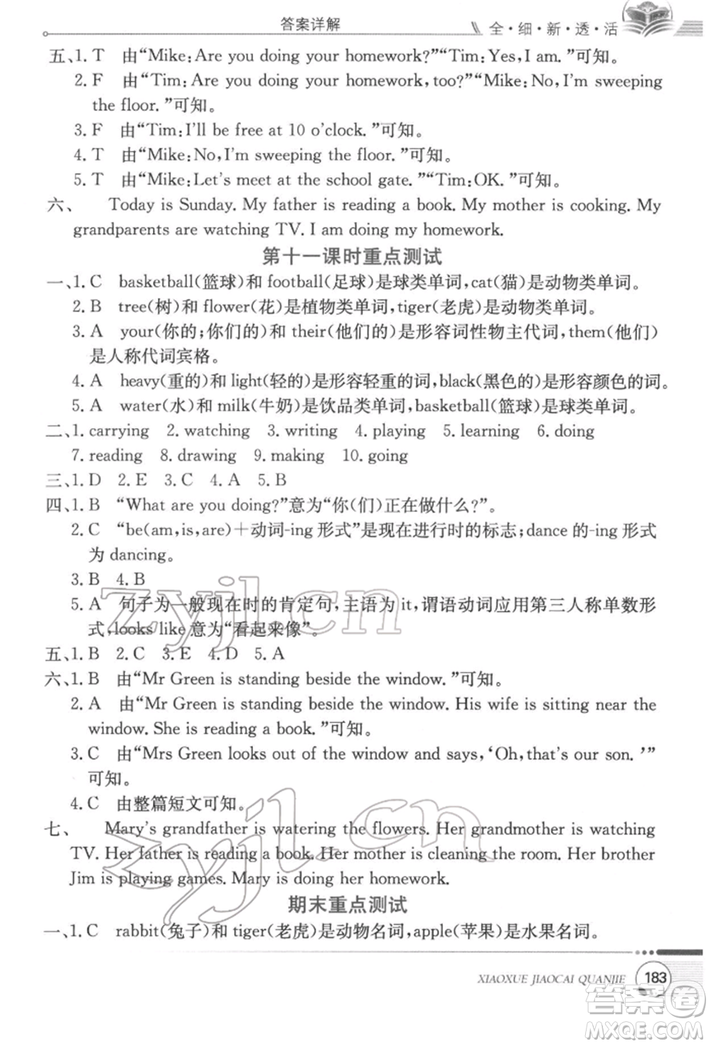 陜西人民教育出版社2022小學(xué)教材全解三年級起點(diǎn)四年級英語下冊科普版參考答案