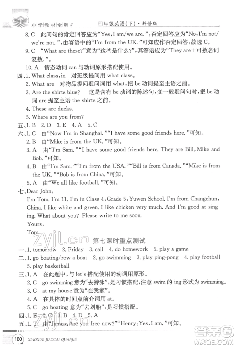 陜西人民教育出版社2022小學(xué)教材全解三年級起點(diǎn)四年級英語下冊科普版參考答案