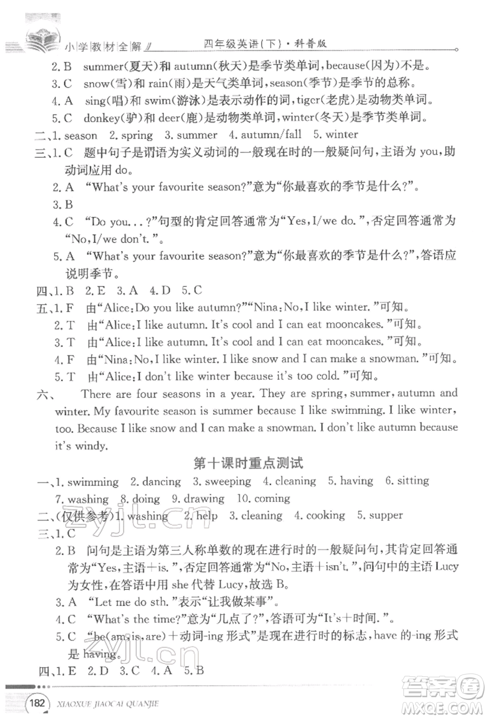 陜西人民教育出版社2022小學(xué)教材全解三年級起點(diǎn)四年級英語下冊科普版參考答案