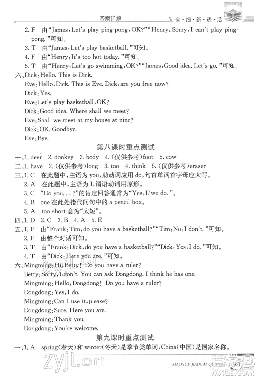 陜西人民教育出版社2022小學(xué)教材全解三年級起點(diǎn)四年級英語下冊科普版參考答案