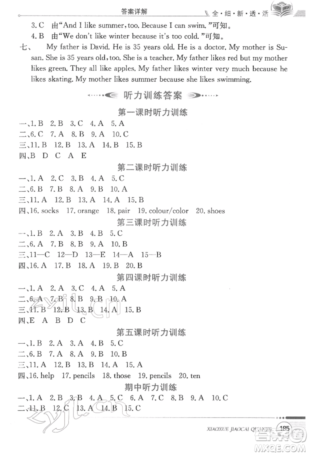 陜西人民教育出版社2022小學(xué)教材全解三年級起點(diǎn)四年級英語下冊科普版參考答案