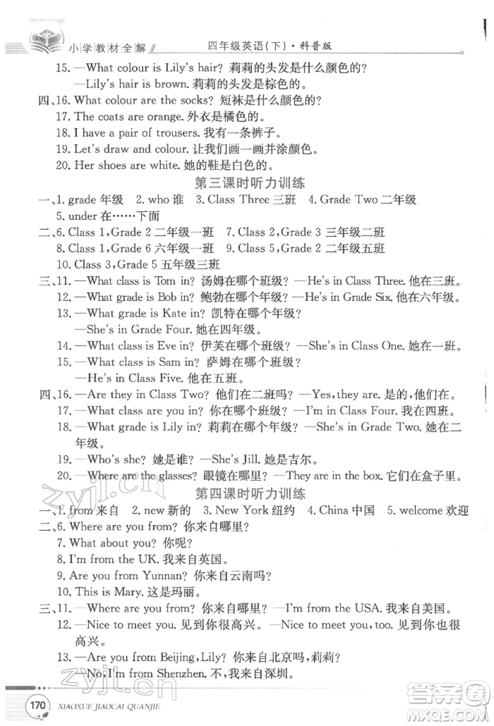 陜西人民教育出版社2022小學(xué)教材全解三年級起點(diǎn)四年級英語下冊科普版參考答案