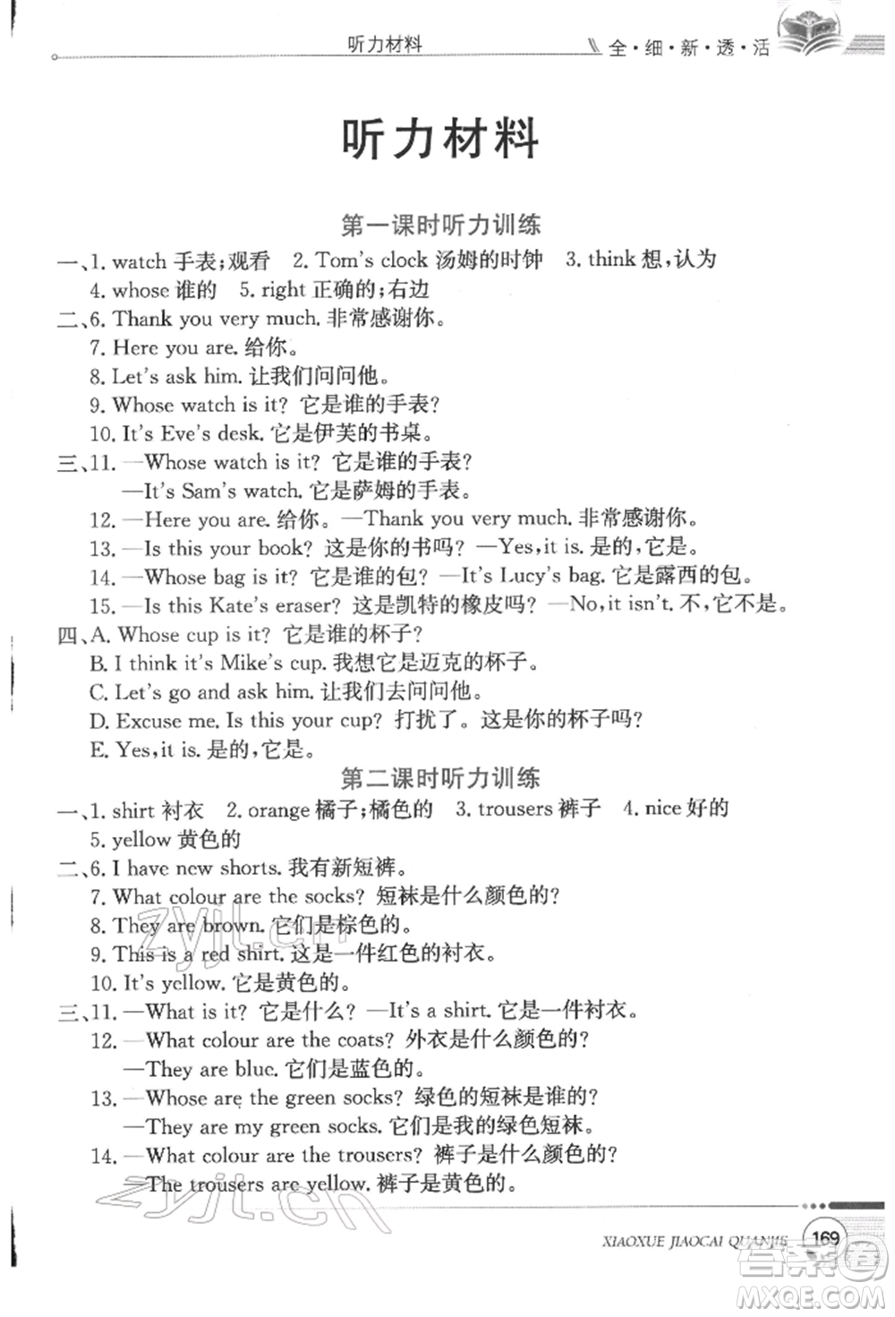 陜西人民教育出版社2022小學(xué)教材全解三年級起點(diǎn)四年級英語下冊科普版參考答案