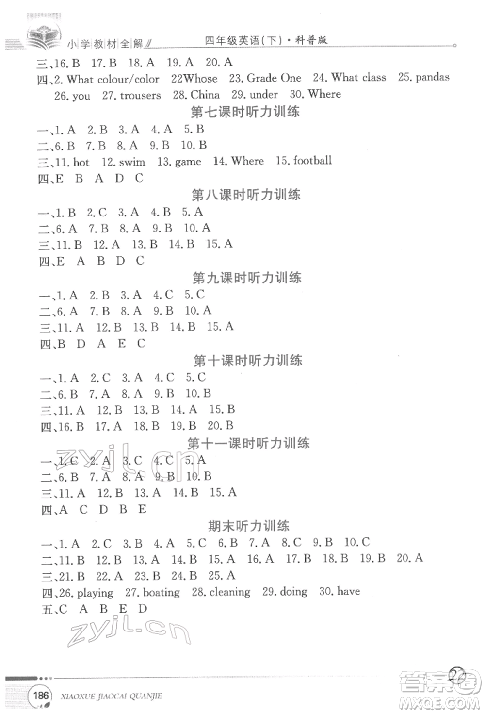 陜西人民教育出版社2022小學(xué)教材全解三年級起點(diǎn)四年級英語下冊科普版參考答案