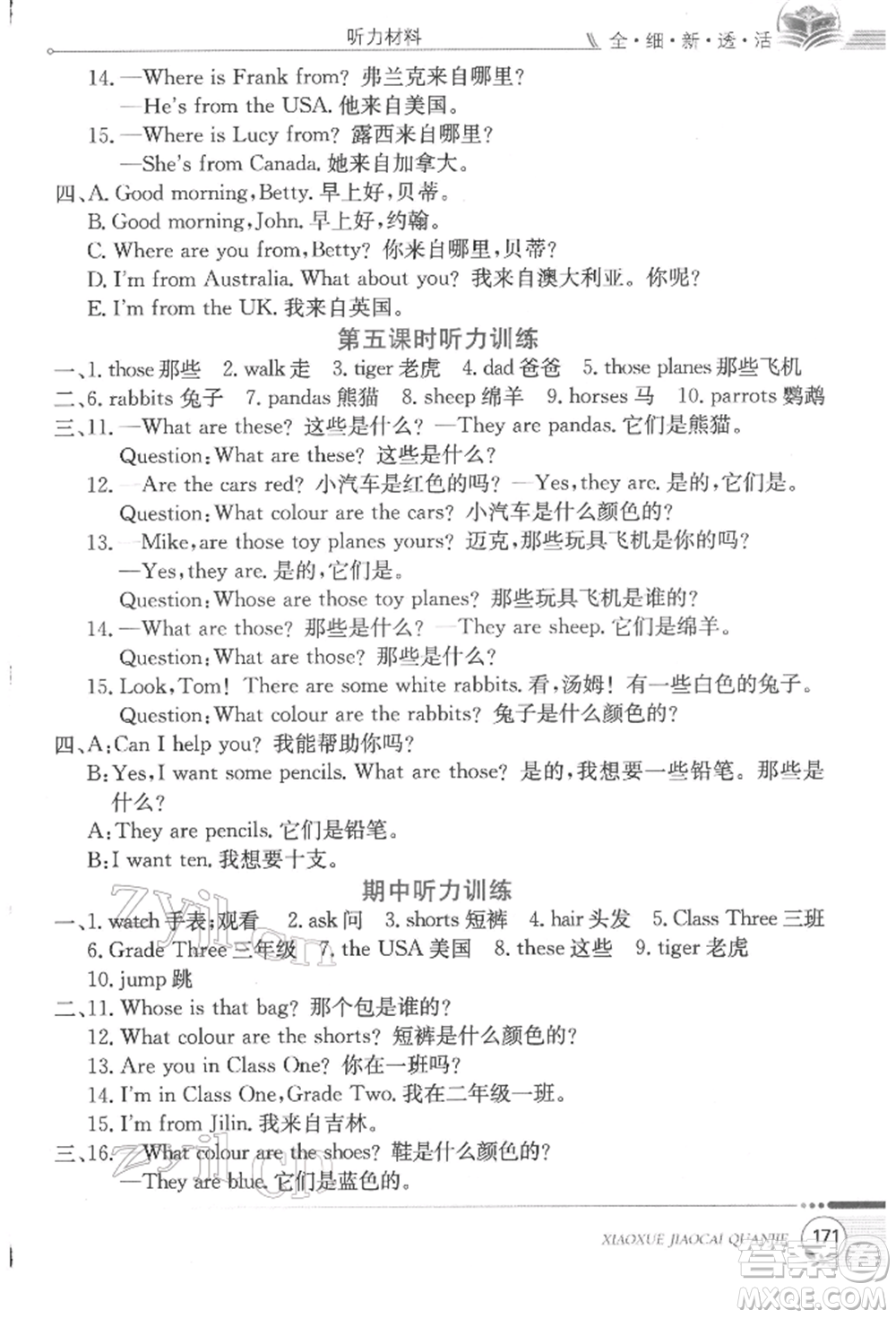 陜西人民教育出版社2022小學(xué)教材全解三年級起點(diǎn)四年級英語下冊科普版參考答案
