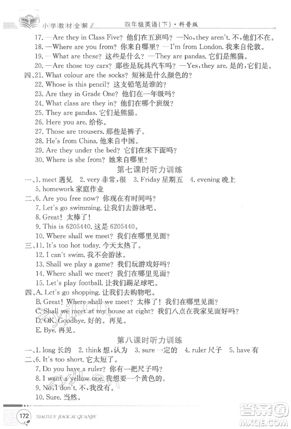 陜西人民教育出版社2022小學(xué)教材全解三年級起點(diǎn)四年級英語下冊科普版參考答案