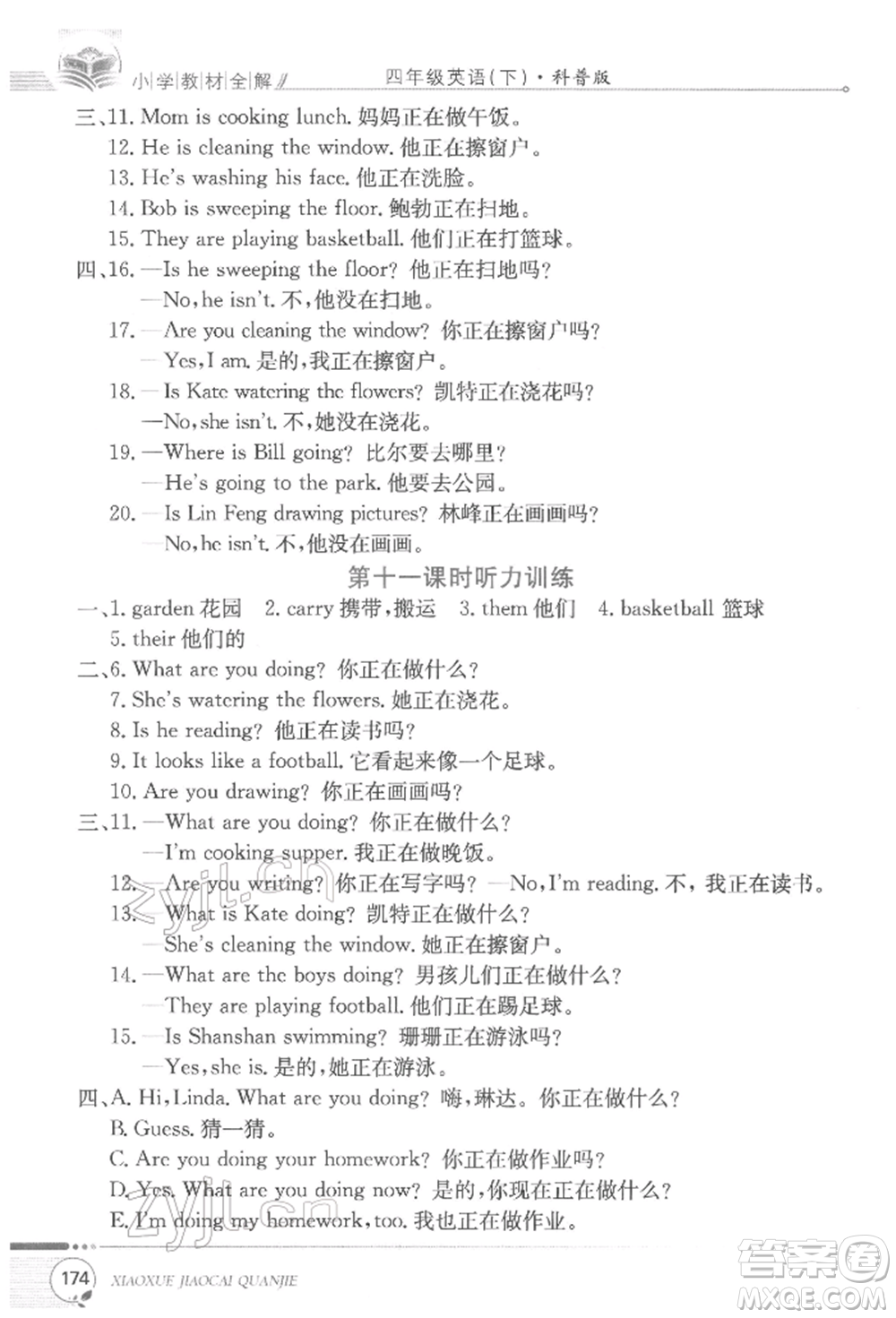 陜西人民教育出版社2022小學(xué)教材全解三年級起點(diǎn)四年級英語下冊科普版參考答案