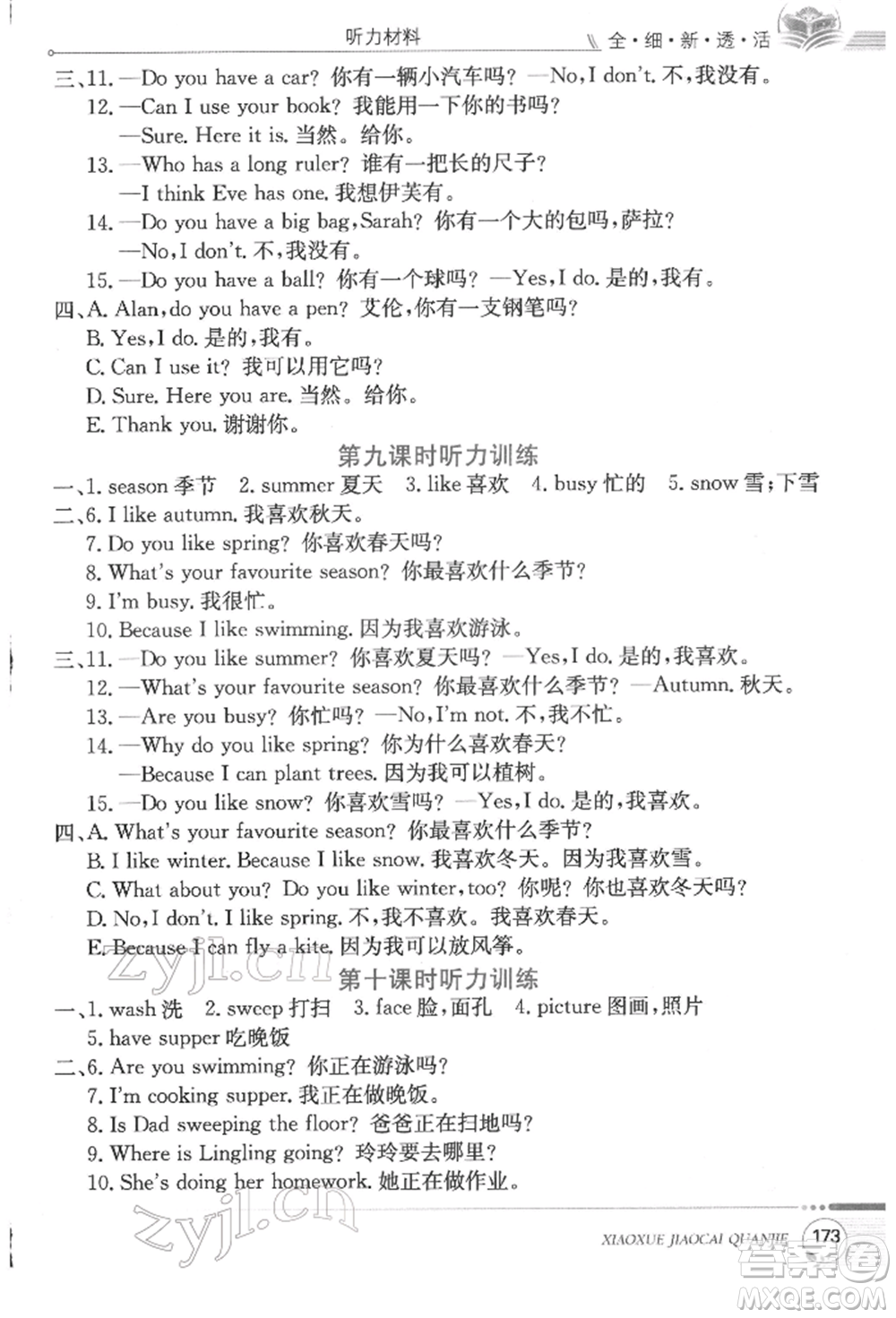 陜西人民教育出版社2022小學(xué)教材全解三年級起點(diǎn)四年級英語下冊科普版參考答案