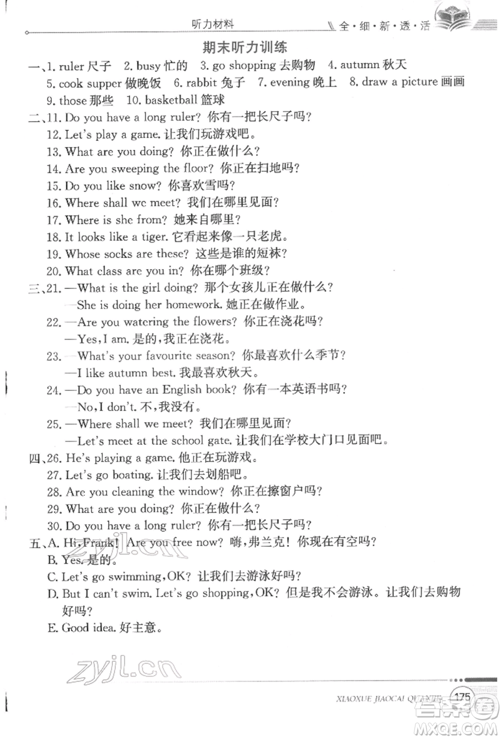 陜西人民教育出版社2022小學(xué)教材全解三年級起點(diǎn)四年級英語下冊科普版參考答案
