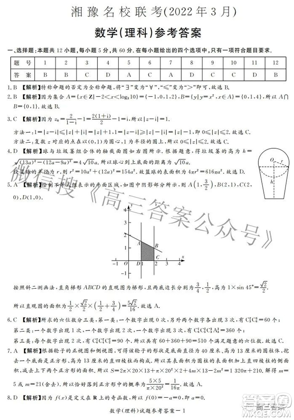 湘豫名校聯(lián)考2022年3月高三理科數(shù)學(xué)試題及答案