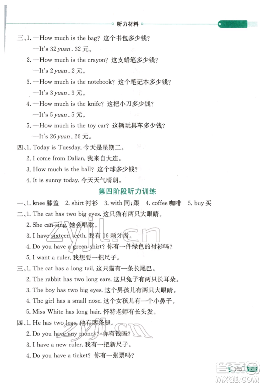 陜西人民教育出版社2022小學(xué)教材全解三年級(jí)起點(diǎn)四年級(jí)英語下冊(cè)湖南少年兒童版參考答案