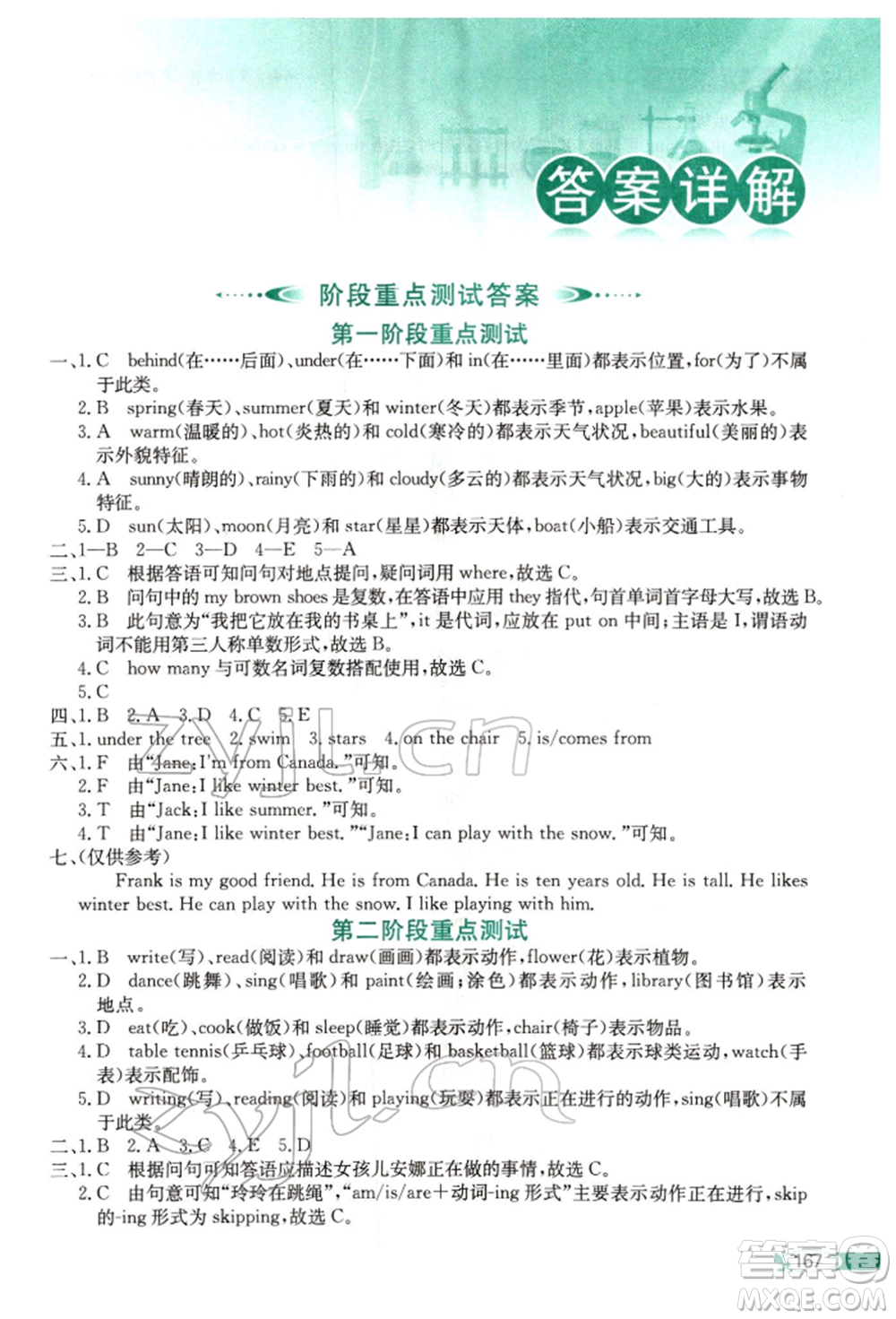 陜西人民教育出版社2022小學(xué)教材全解三年級(jí)起點(diǎn)四年級(jí)英語下冊(cè)湖南少年兒童版參考答案