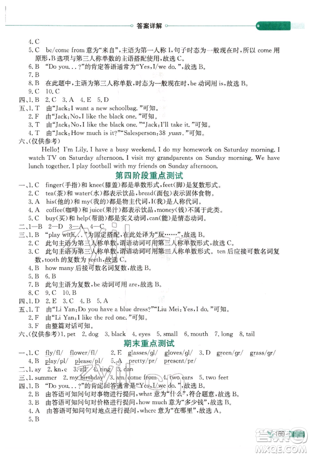 陜西人民教育出版社2022小學(xué)教材全解三年級(jí)起點(diǎn)四年級(jí)英語下冊(cè)湖南少年兒童版參考答案