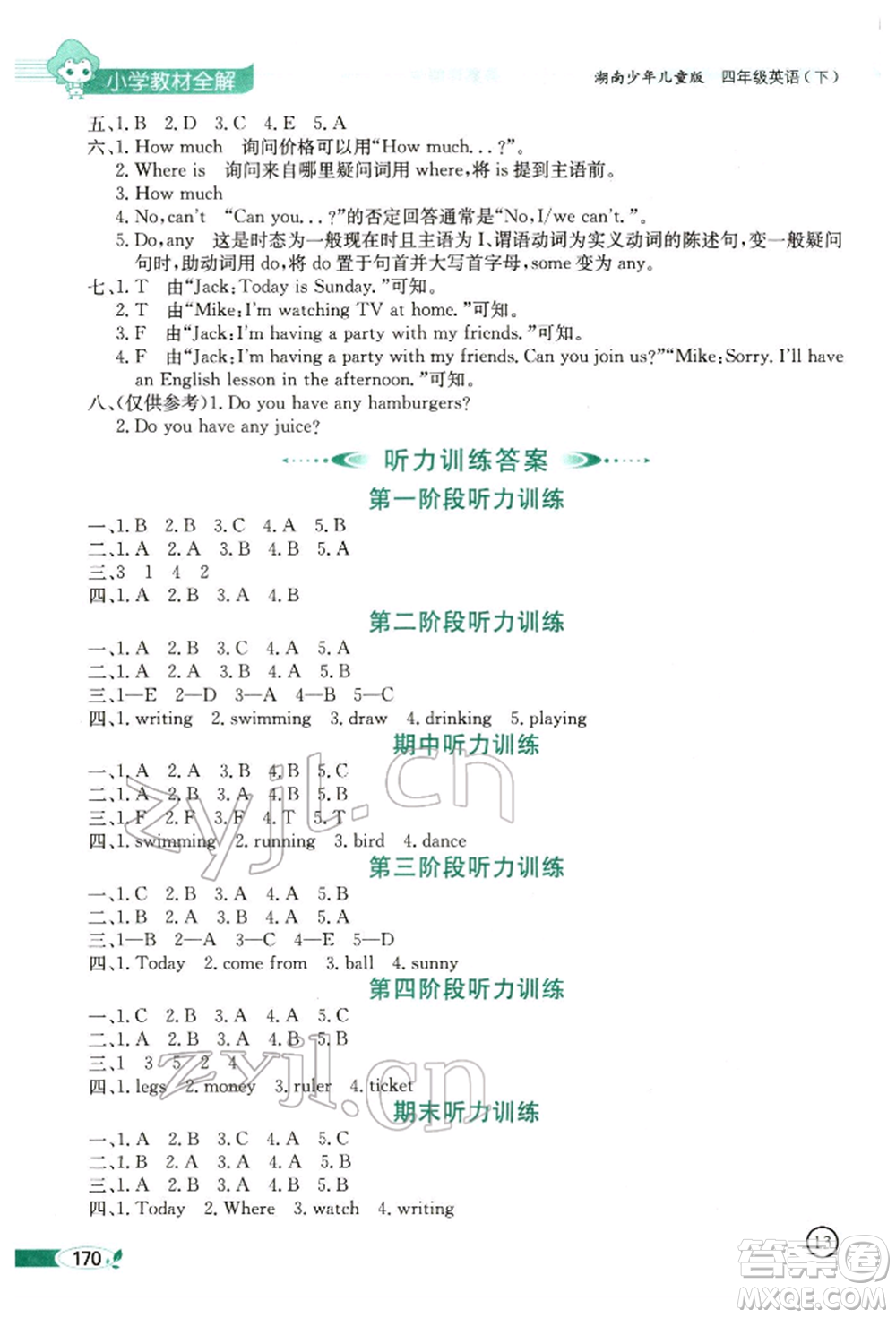 陜西人民教育出版社2022小學(xué)教材全解三年級(jí)起點(diǎn)四年級(jí)英語下冊(cè)湖南少年兒童版參考答案