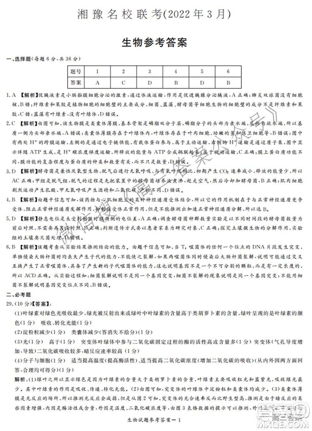 湘豫名校聯(lián)考2022年3月高三理科綜合試題及答案