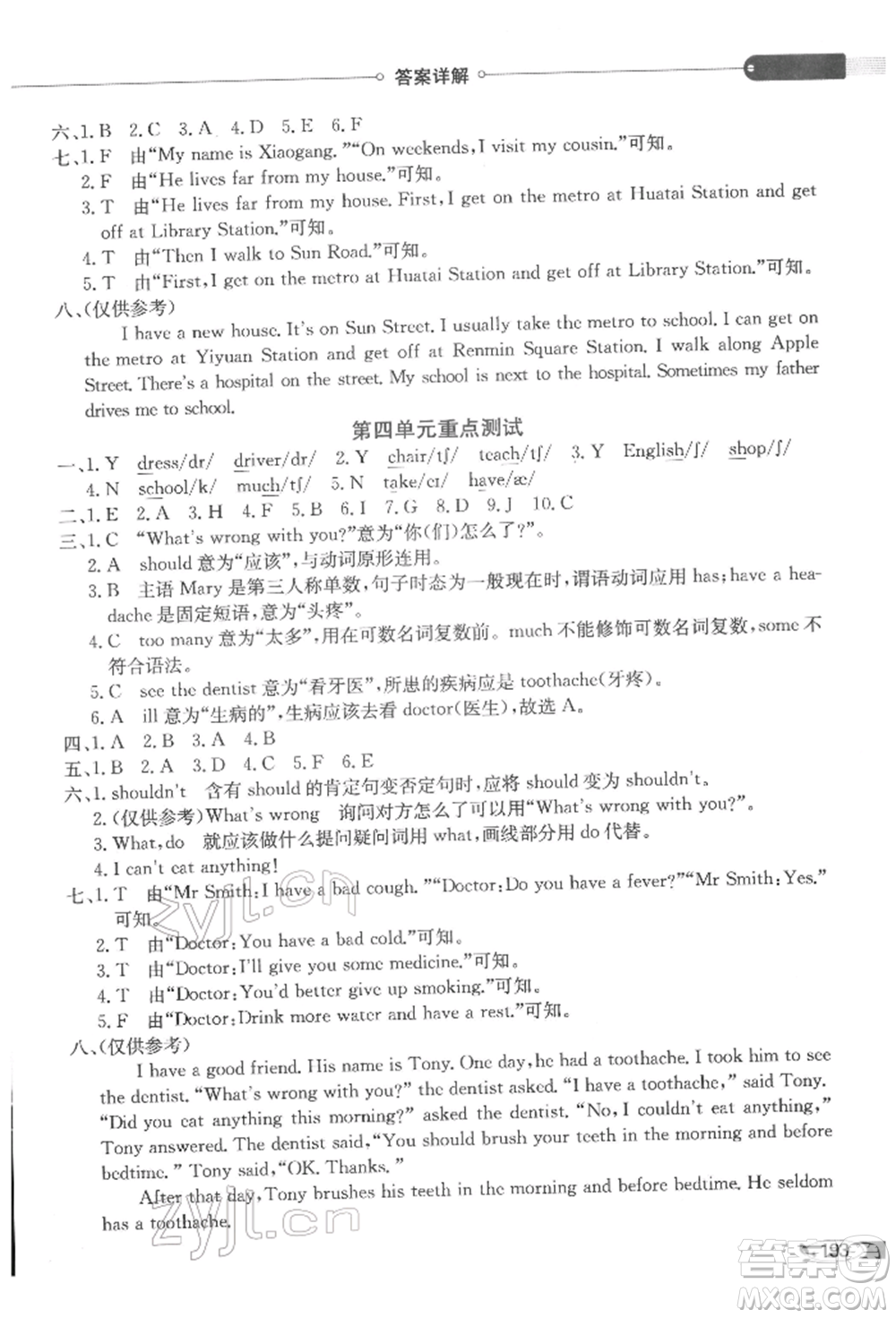 陜西人民教育出版社2022小學(xué)教材全解三年級起點五年級英語下冊譯林牛津版參考答案