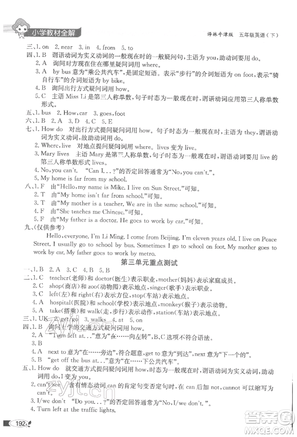 陜西人民教育出版社2022小學(xué)教材全解三年級起點五年級英語下冊譯林牛津版參考答案