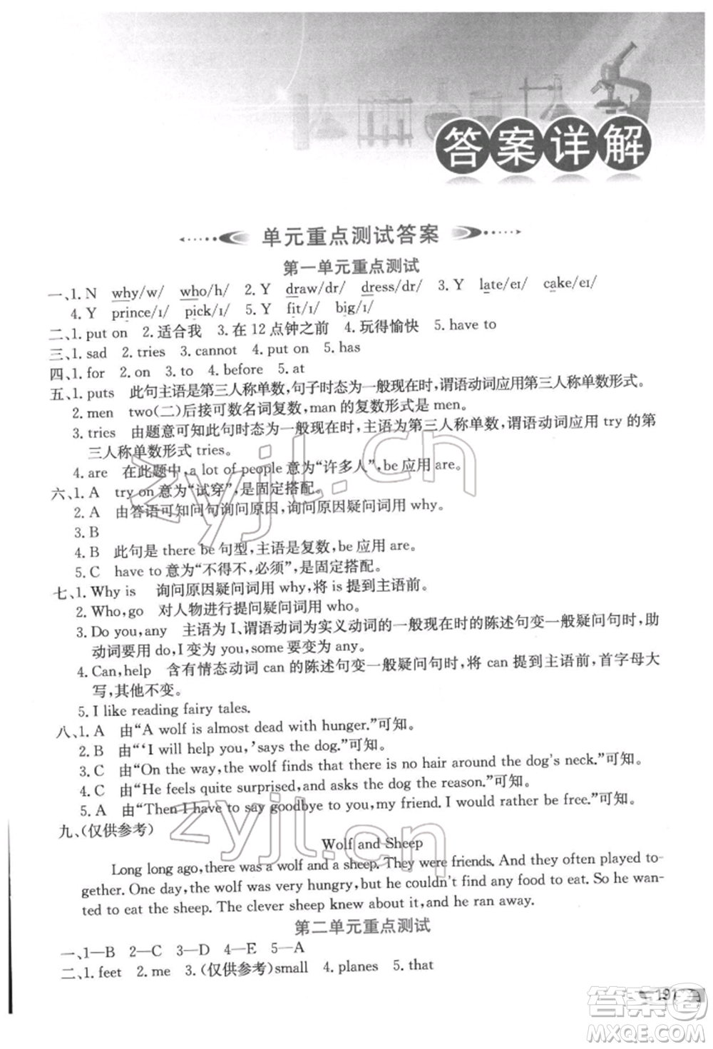 陜西人民教育出版社2022小學(xué)教材全解三年級起點五年級英語下冊譯林牛津版參考答案