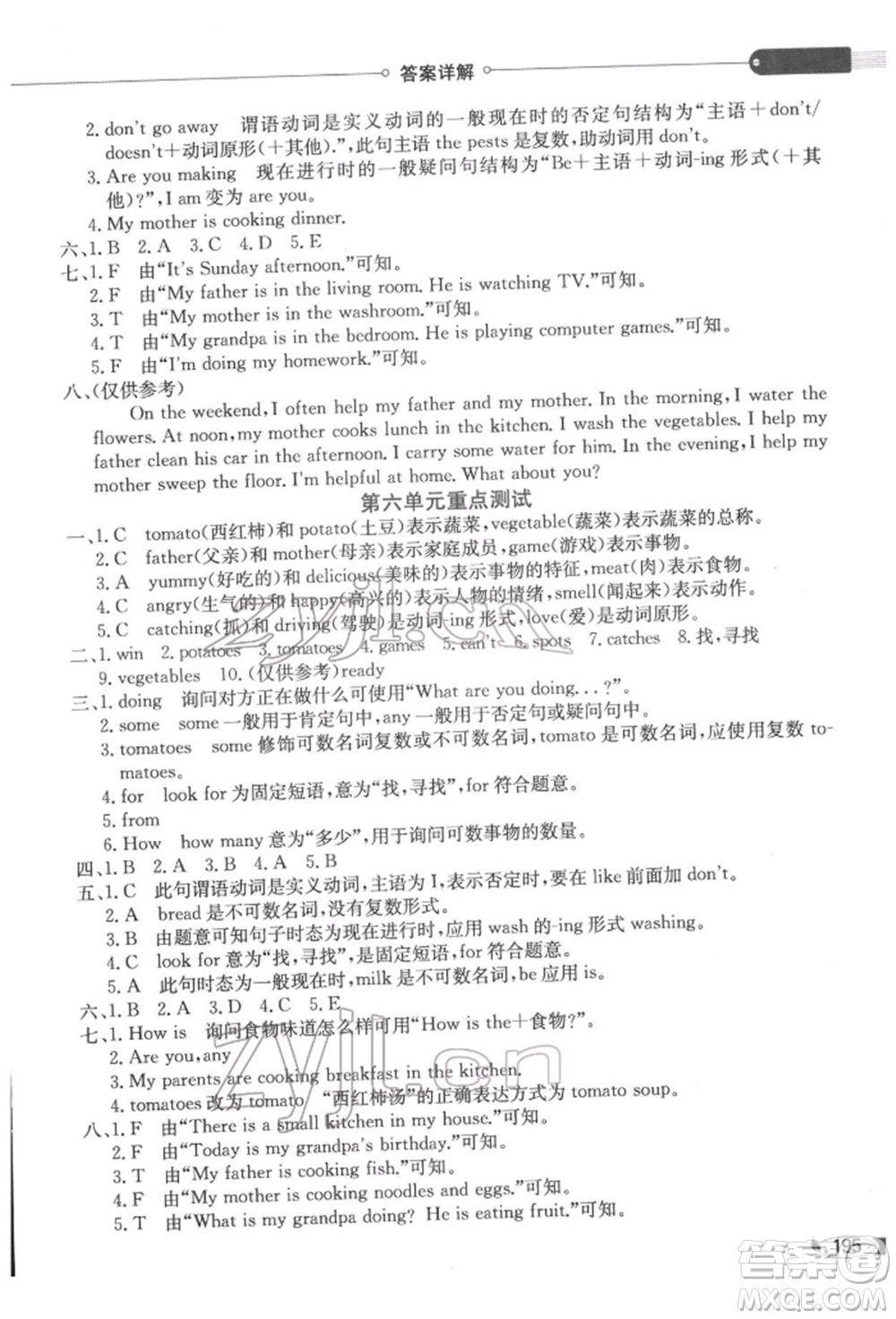 陜西人民教育出版社2022小學(xué)教材全解三年級起點五年級英語下冊譯林牛津版參考答案