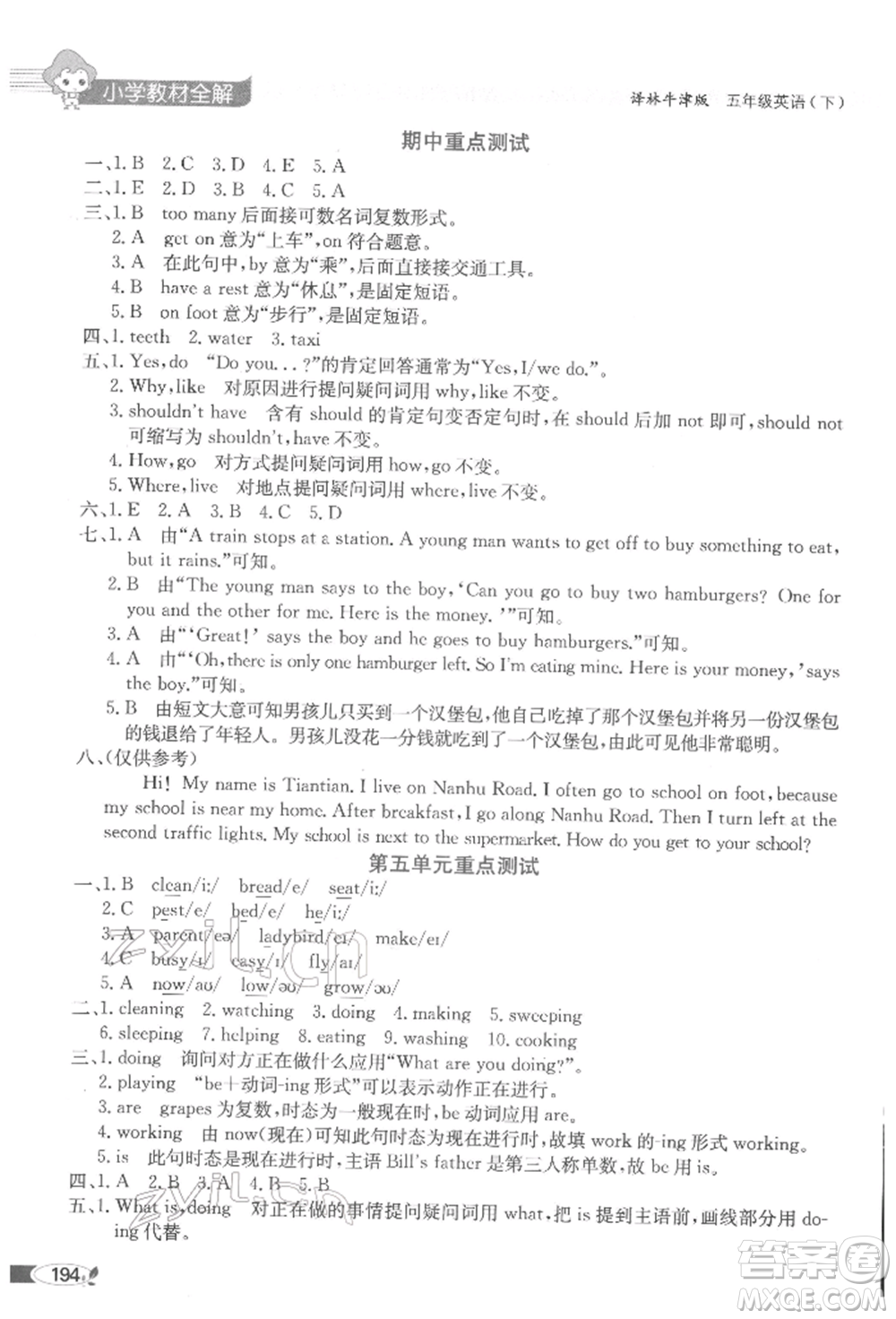 陜西人民教育出版社2022小學(xué)教材全解三年級起點五年級英語下冊譯林牛津版參考答案