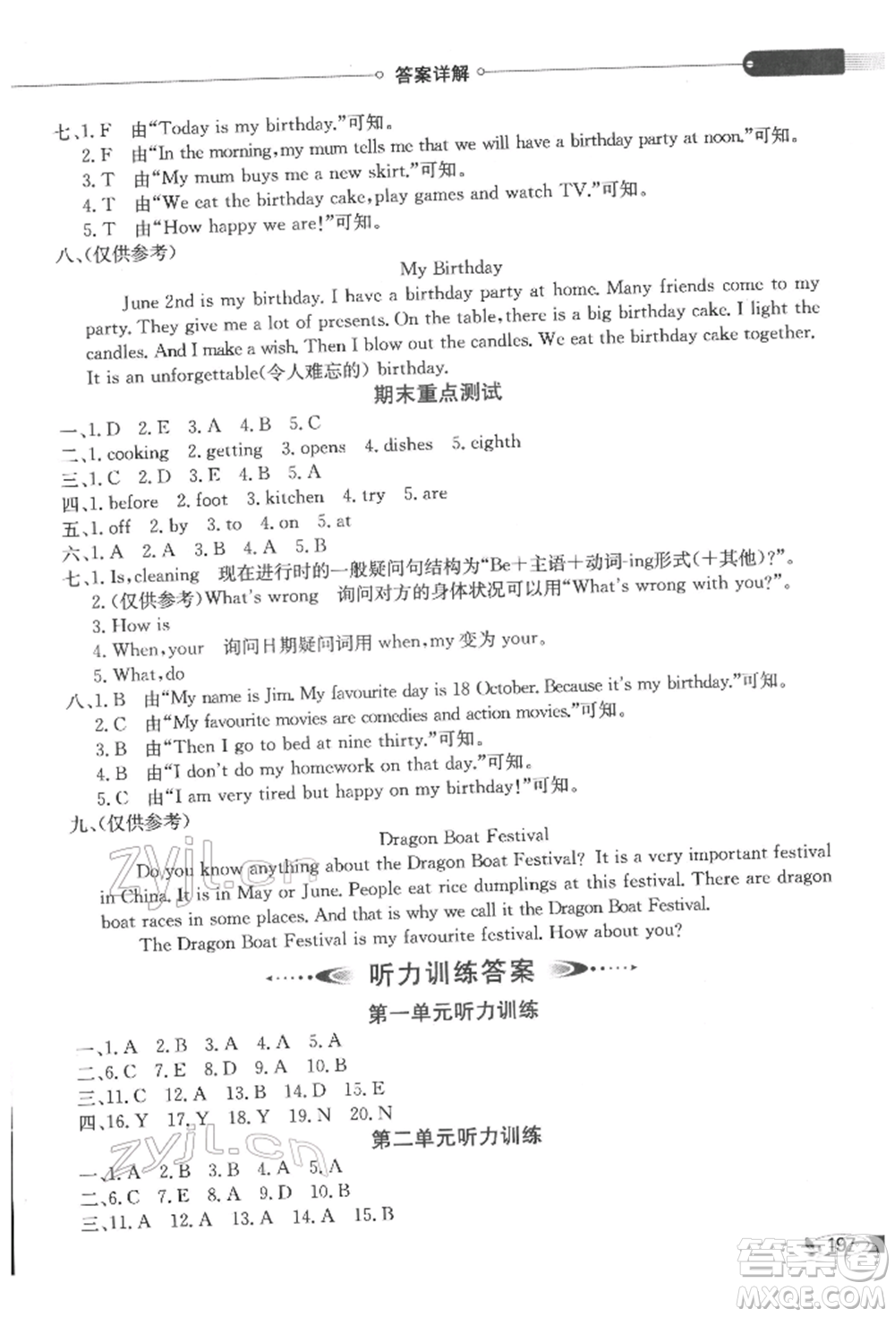陜西人民教育出版社2022小學(xué)教材全解三年級起點五年級英語下冊譯林牛津版參考答案