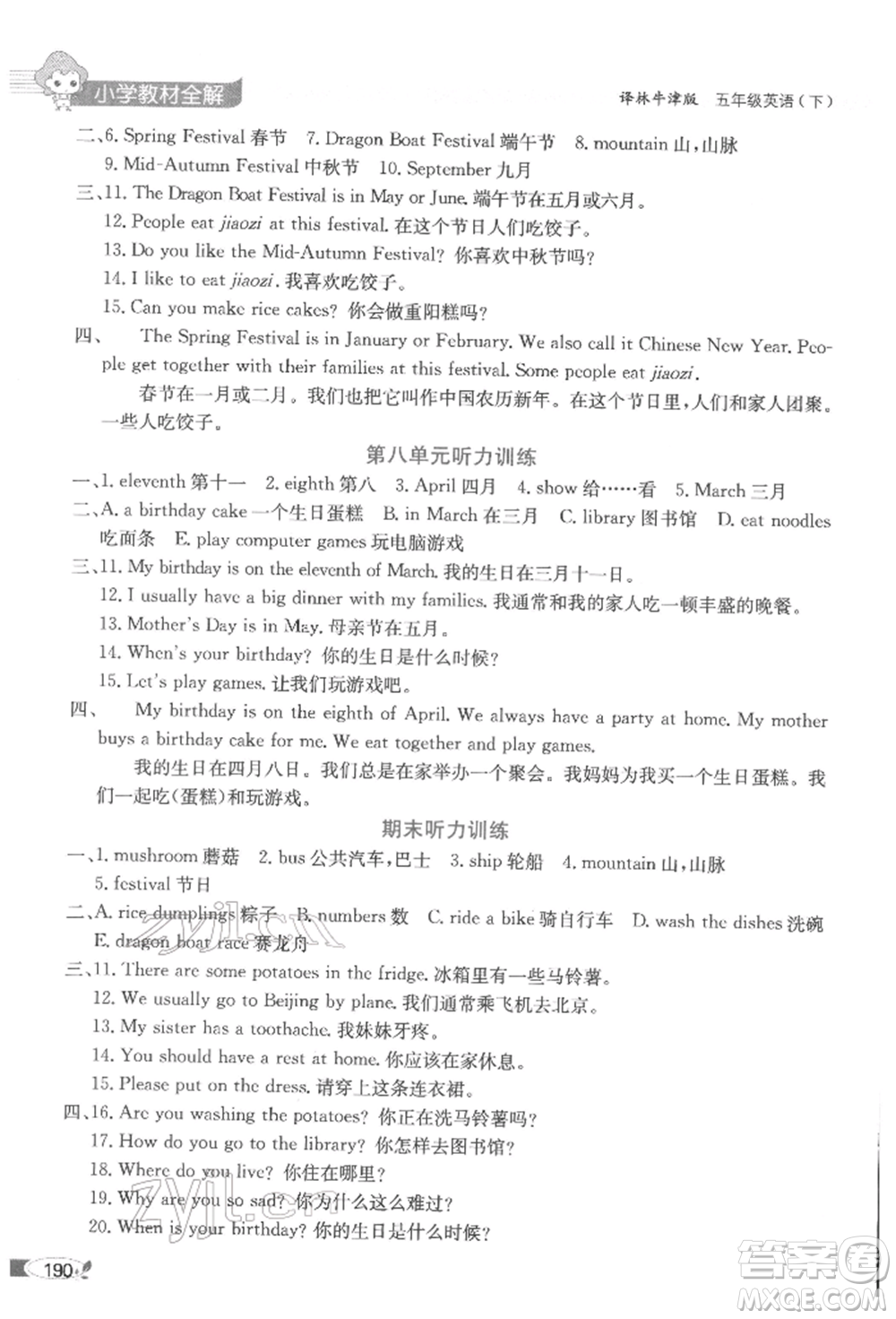 陜西人民教育出版社2022小學(xué)教材全解三年級起點五年級英語下冊譯林牛津版參考答案