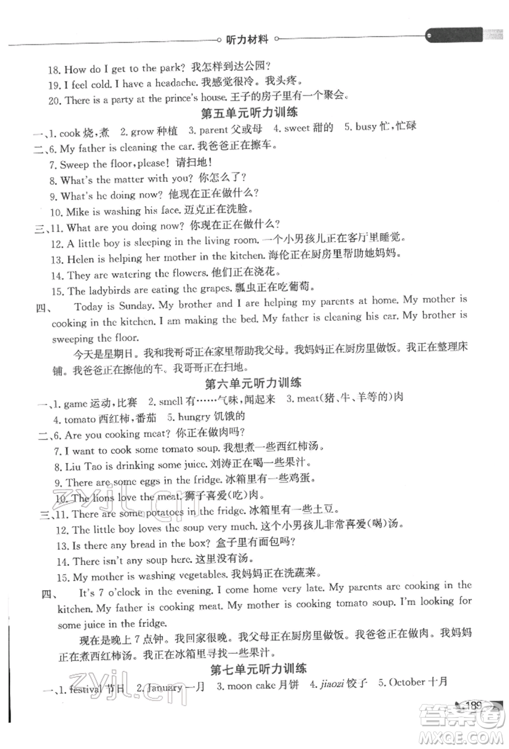 陜西人民教育出版社2022小學(xué)教材全解三年級起點五年級英語下冊譯林牛津版參考答案