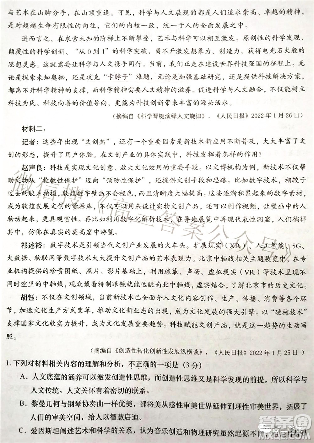 湖南2022年3月高三調(diào)研考試試卷語文答案