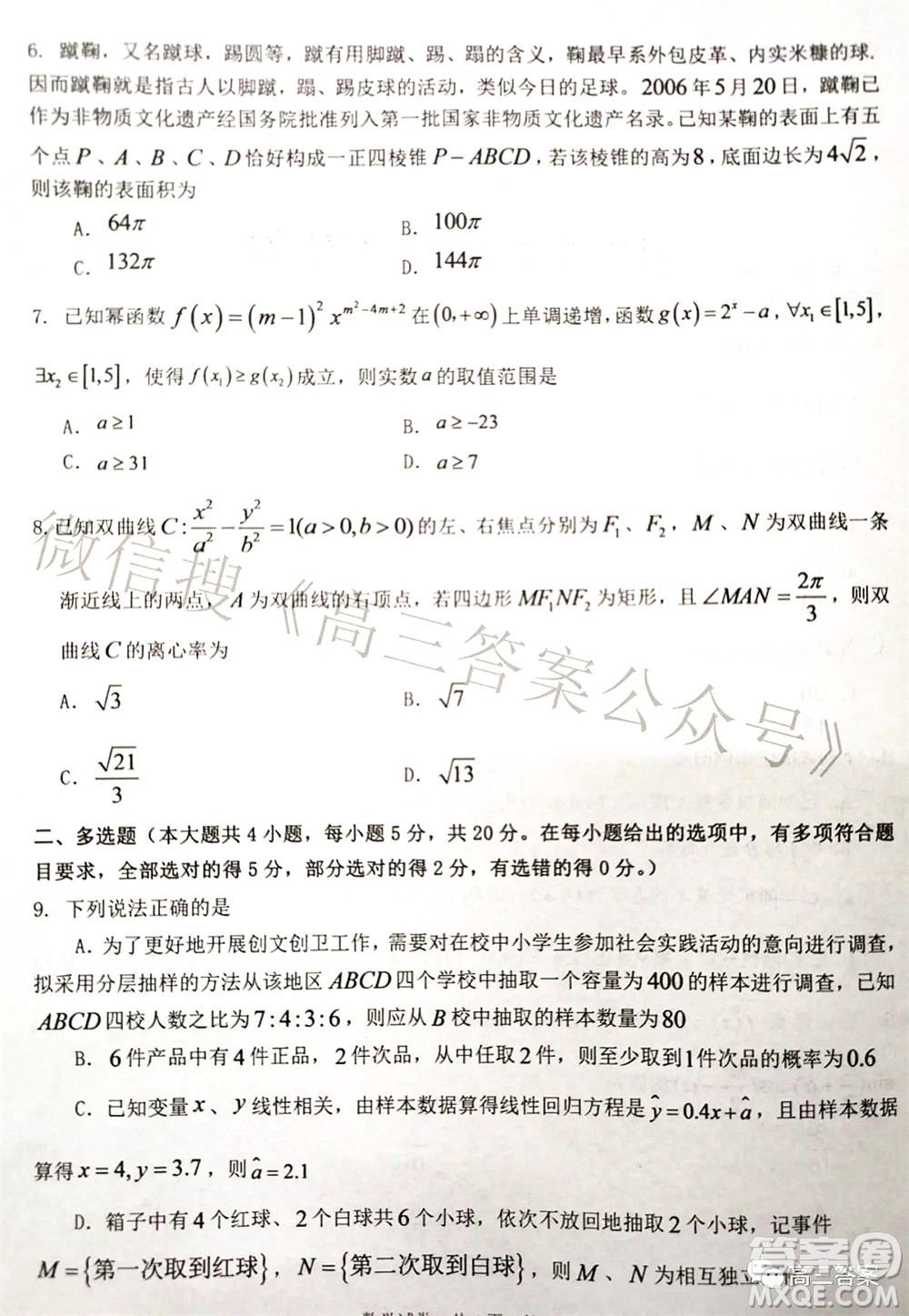 湖南2022年3月高三調(diào)研考試試卷數(shù)學(xué)答案