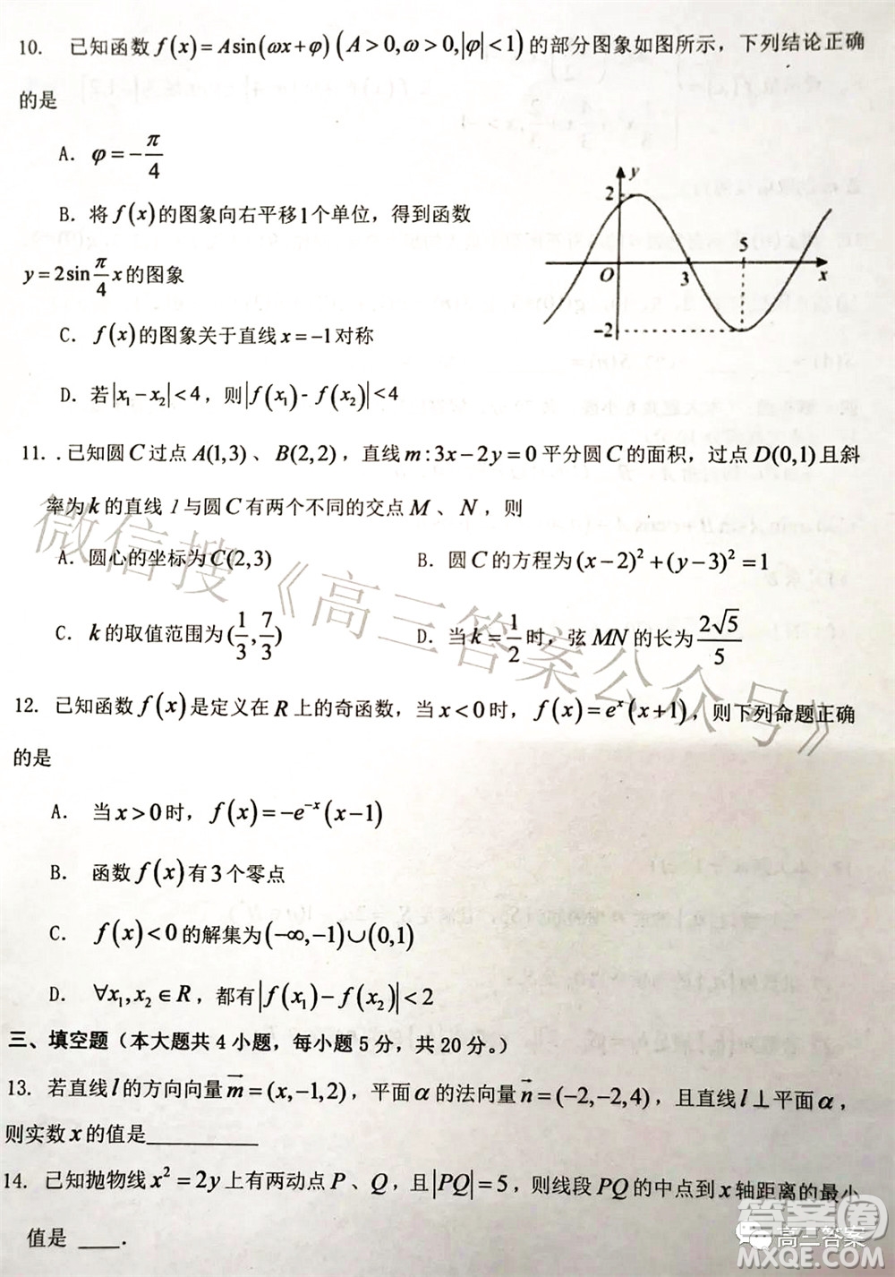 湖南2022年3月高三調(diào)研考試試卷數(shù)學(xué)答案