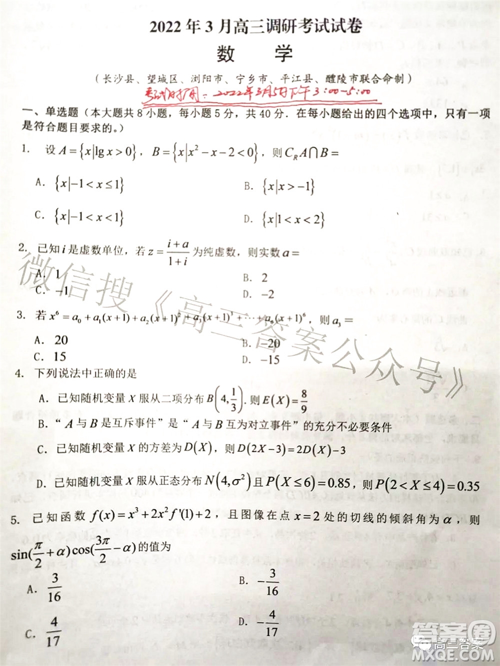 湖南2022年3月高三調(diào)研考試試卷數(shù)學(xué)答案