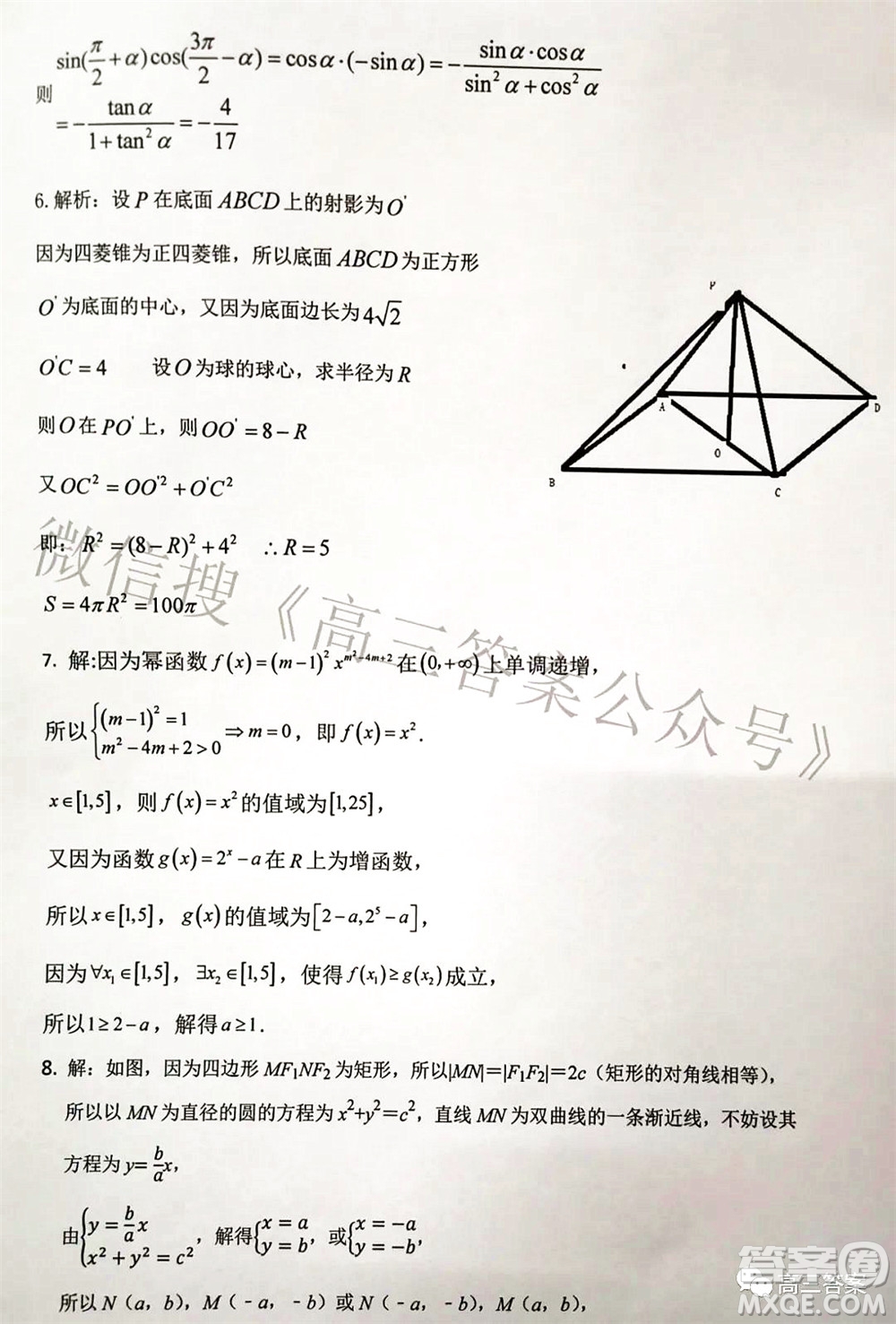 湖南2022年3月高三調(diào)研考試試卷數(shù)學(xué)答案