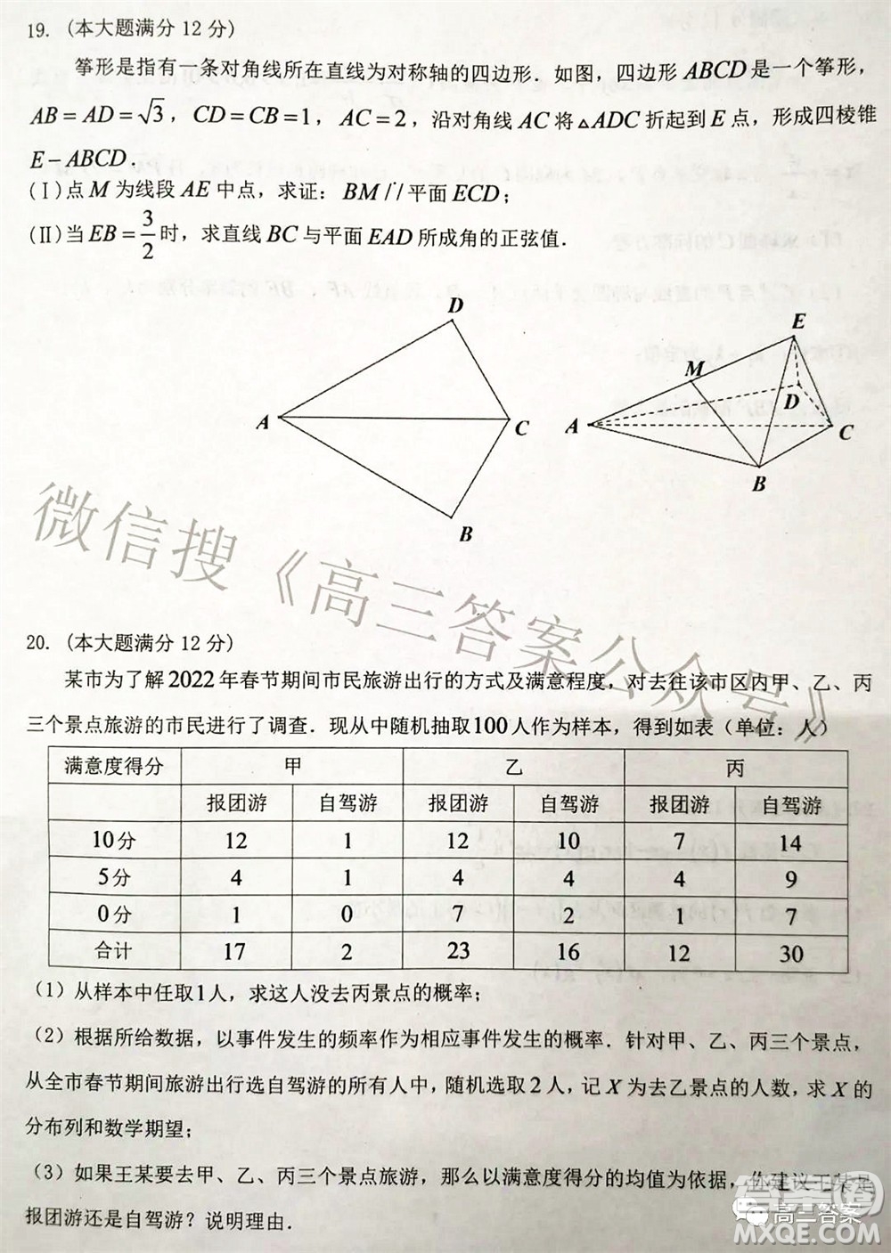 湖南2022年3月高三調(diào)研考試試卷數(shù)學(xué)答案