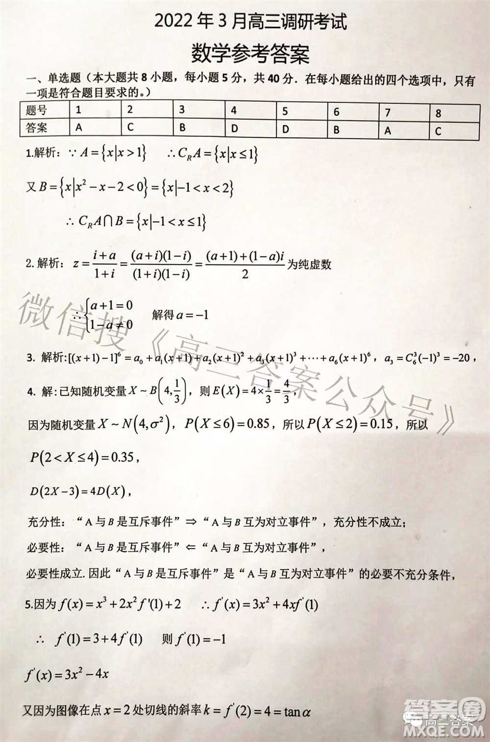 湖南2022年3月高三調(diào)研考試試卷數(shù)學(xué)答案