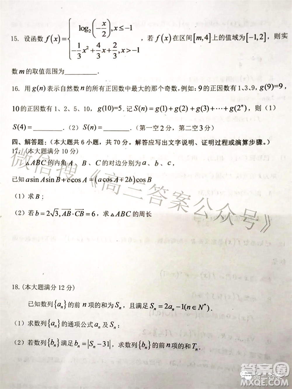 湖南2022年3月高三調(diào)研考試試卷數(shù)學(xué)答案