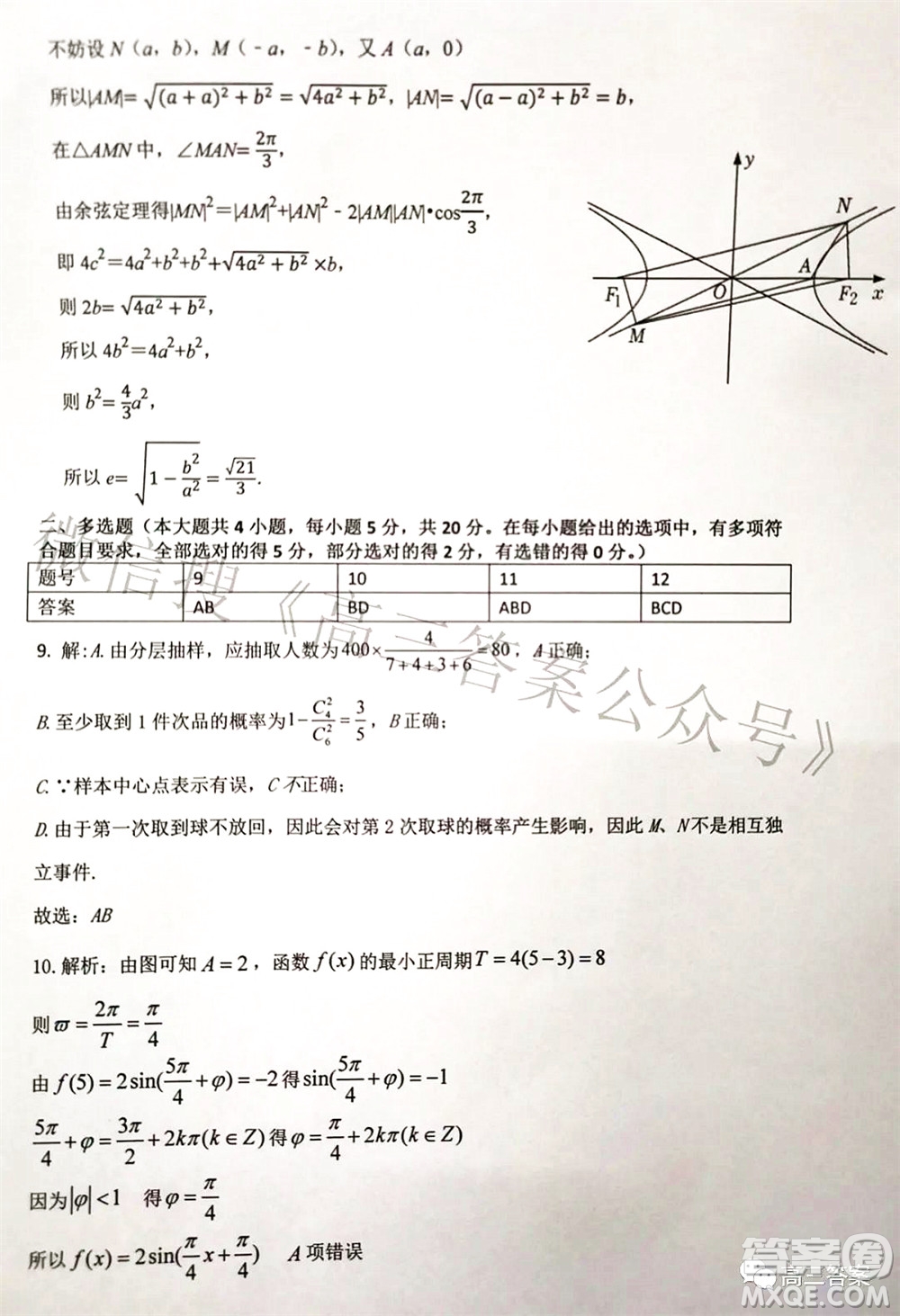 湖南2022年3月高三調(diào)研考試試卷數(shù)學(xué)答案
