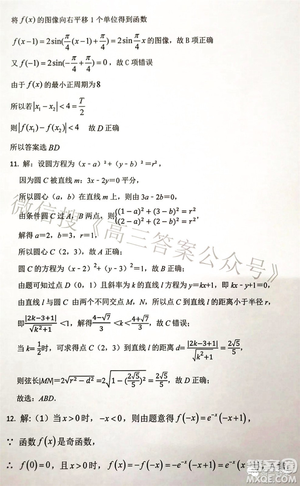 湖南2022年3月高三調(diào)研考試試卷數(shù)學(xué)答案