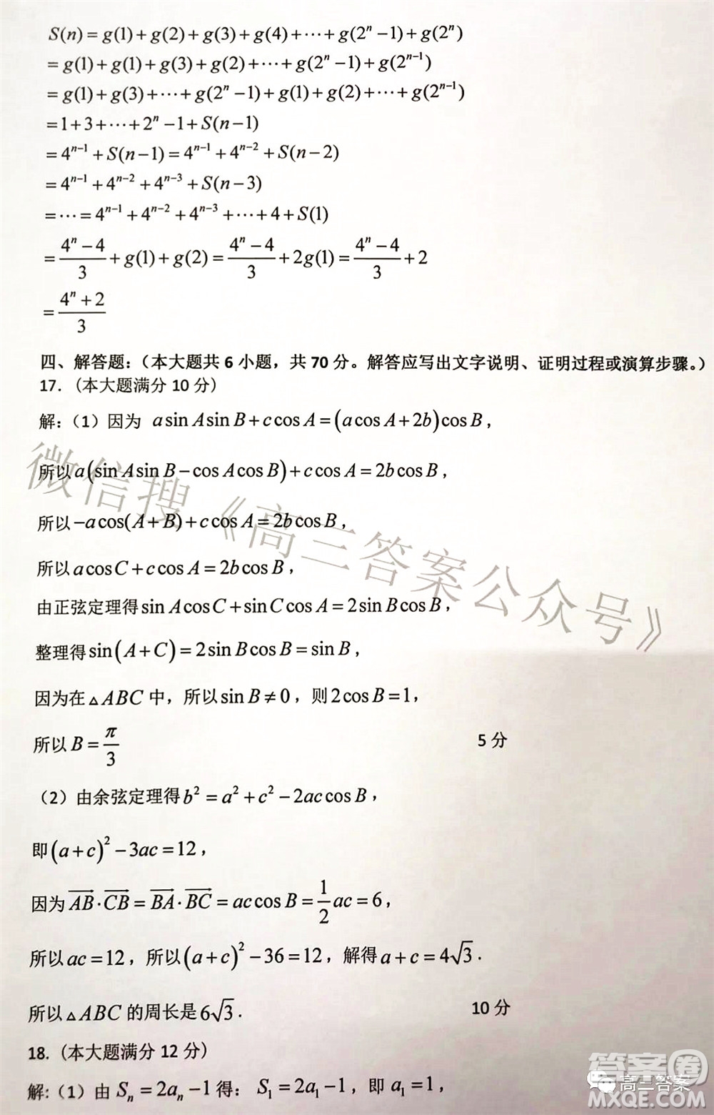湖南2022年3月高三調(diào)研考試試卷數(shù)學(xué)答案