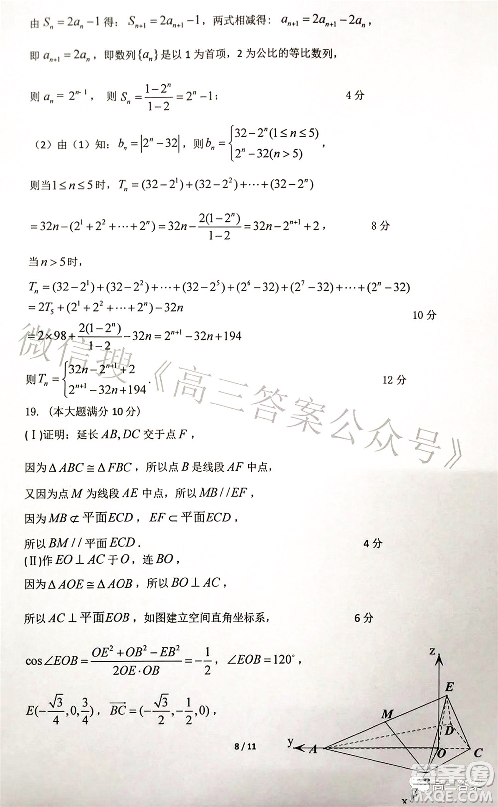 湖南2022年3月高三調(diào)研考試試卷數(shù)學(xué)答案