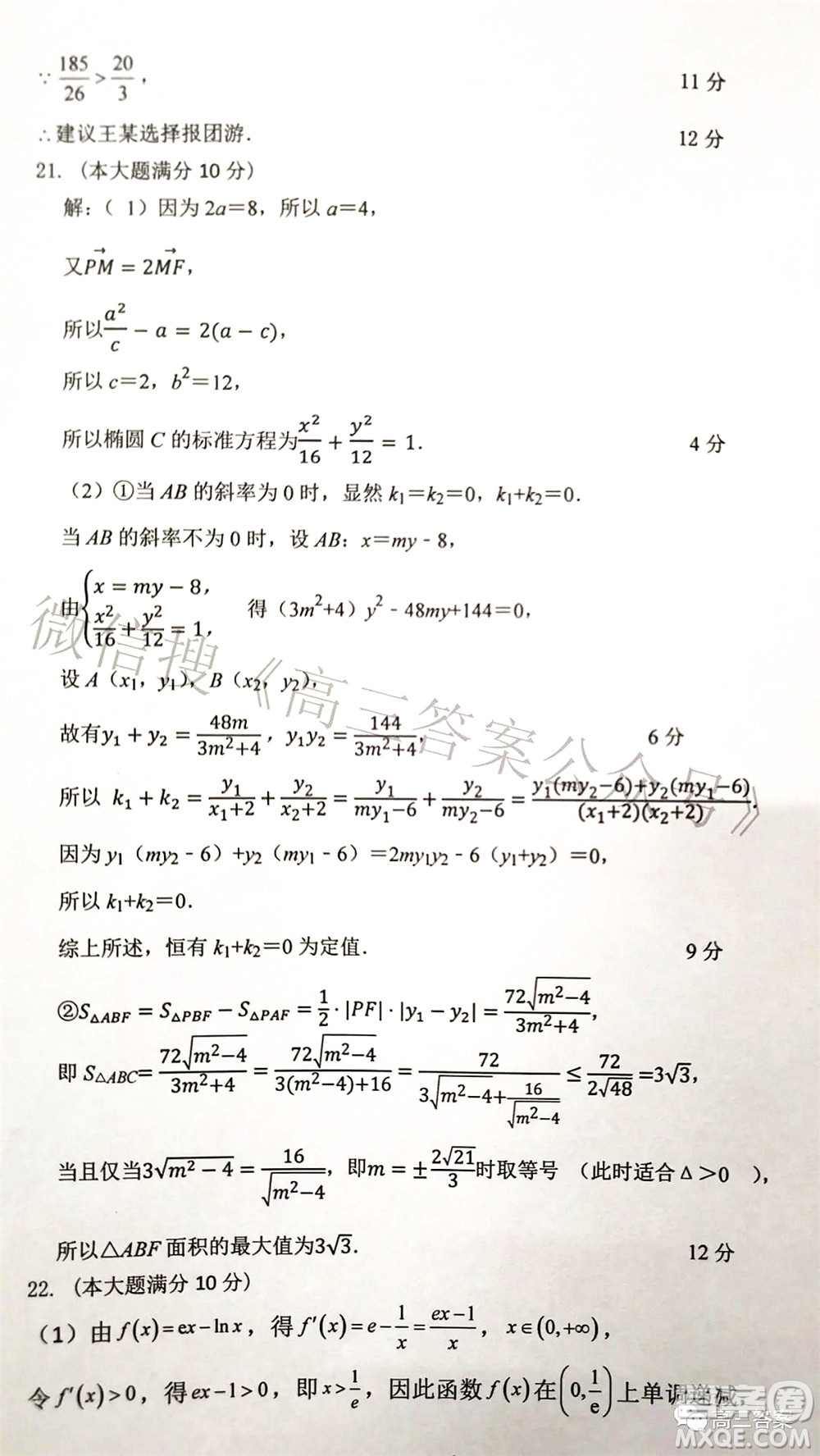 湖南2022年3月高三調(diào)研考試試卷數(shù)學(xué)答案
