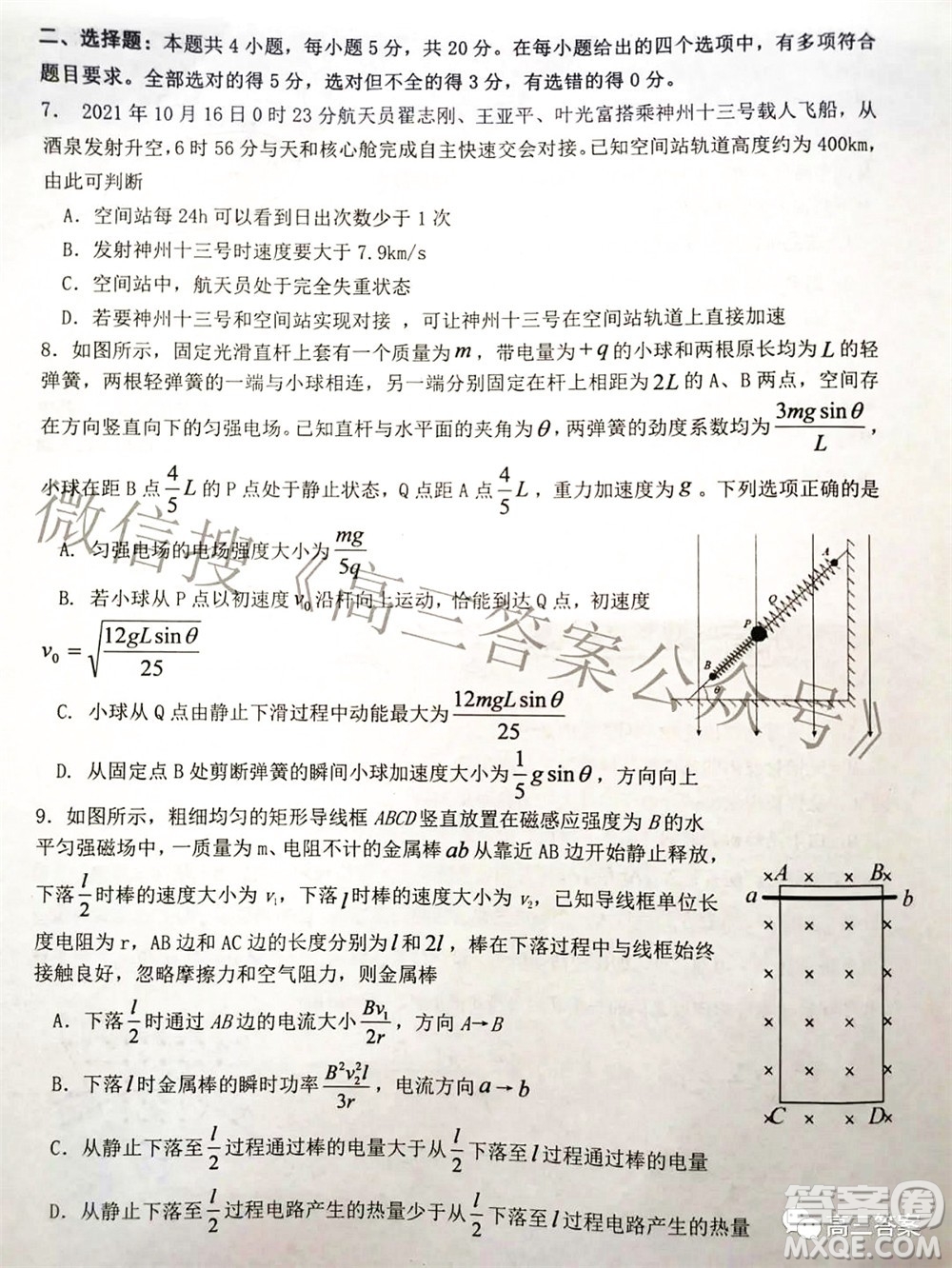 湖南2022年3月高三調(diào)研考試試卷物理答案