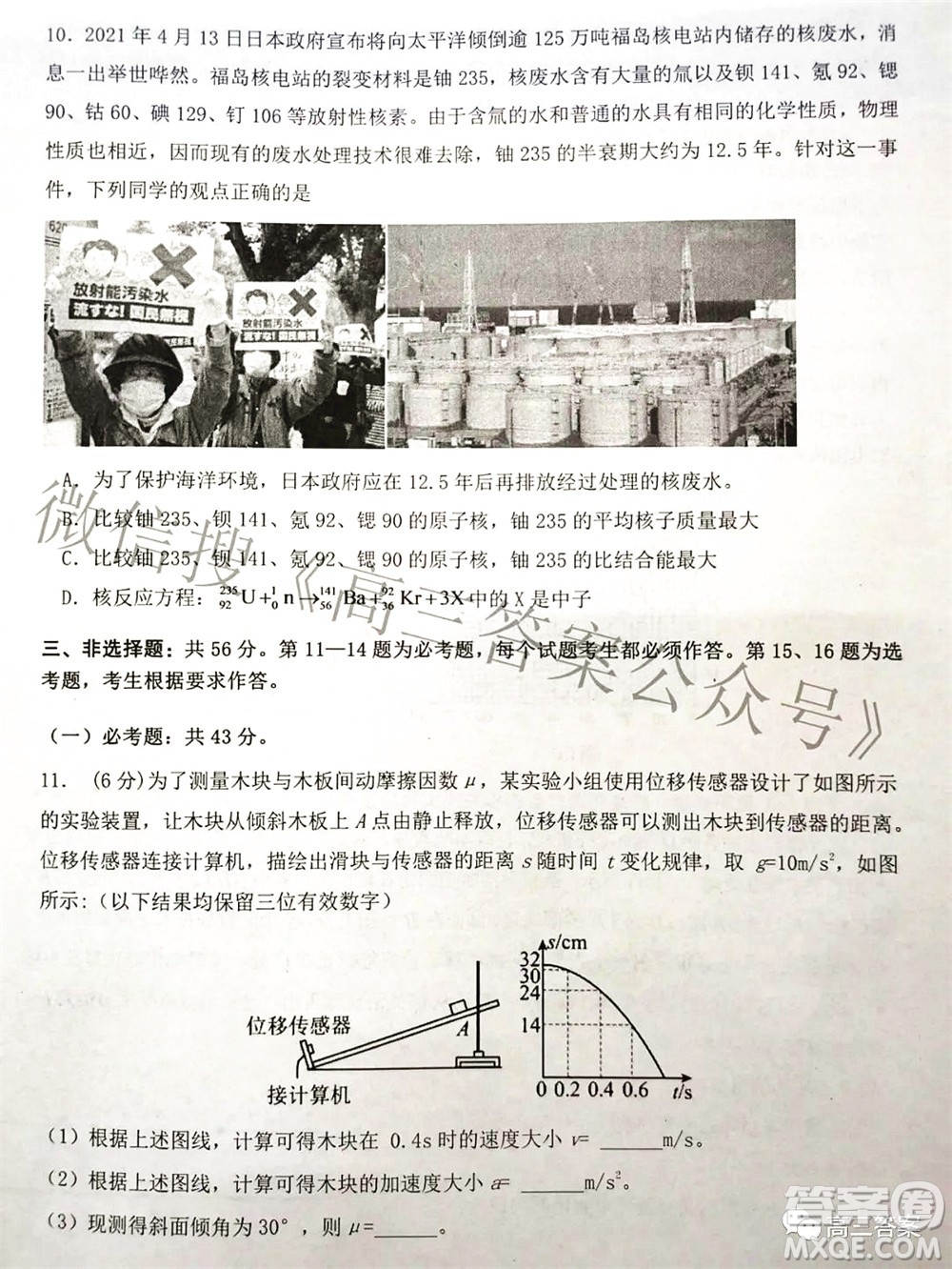 湖南2022年3月高三調(diào)研考試試卷物理答案