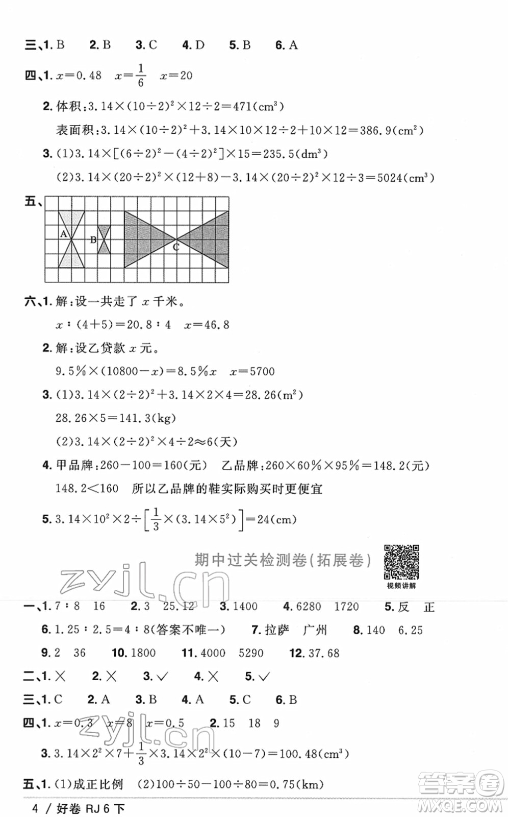 江西教育出版社2022陽光同學(xué)一線名師全優(yōu)好卷單元標(biāo)準(zhǔn)卷+期末復(fù)習(xí)卷六年級數(shù)學(xué)下冊RJ人教版答案