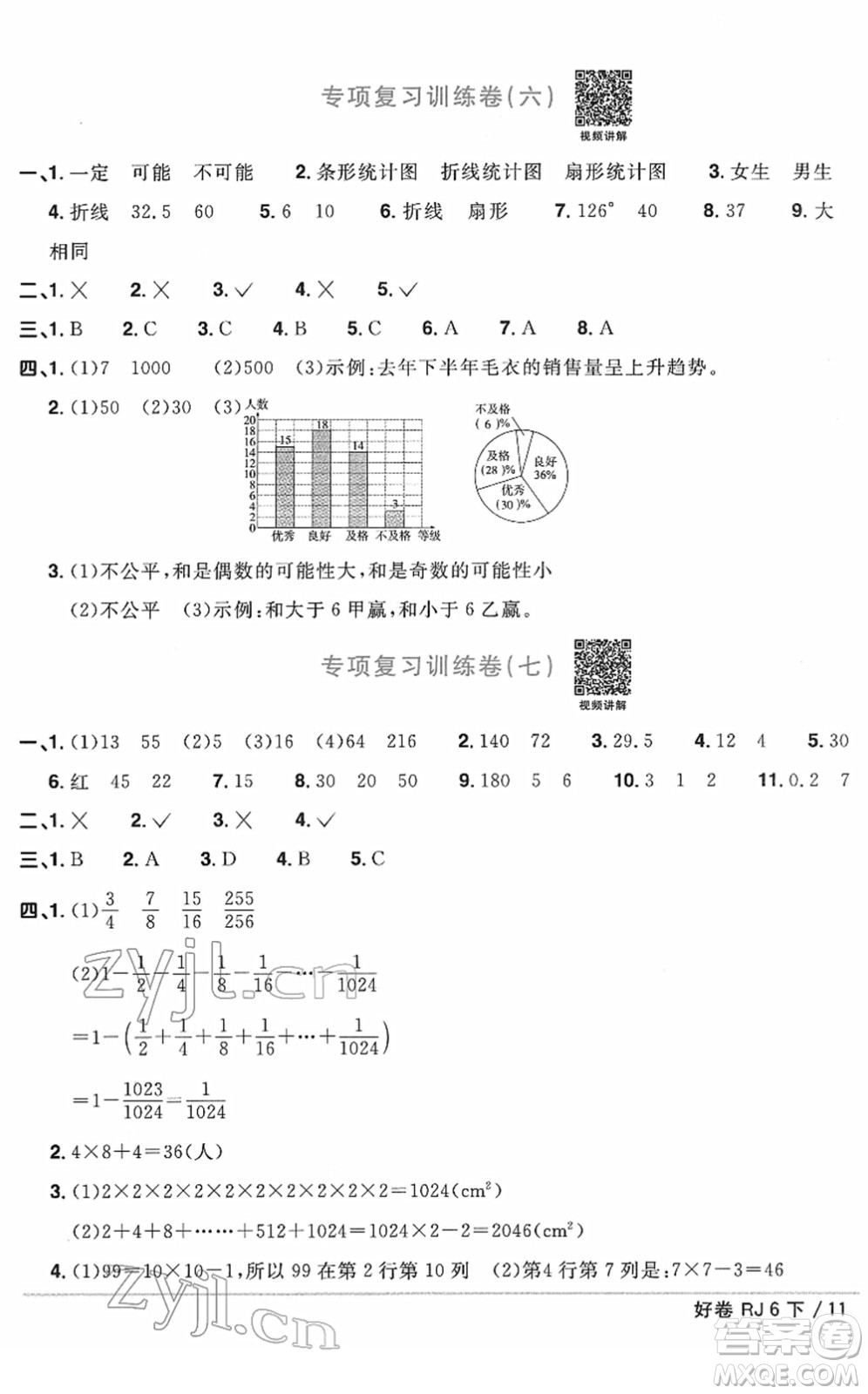 江西教育出版社2022陽光同學(xué)一線名師全優(yōu)好卷單元標(biāo)準(zhǔn)卷+期末復(fù)習(xí)卷六年級數(shù)學(xué)下冊RJ人教版答案