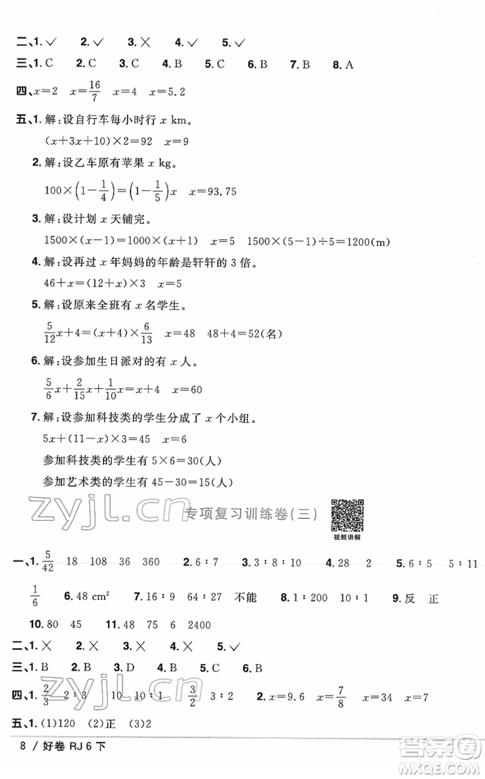 江西教育出版社2022陽光同學(xué)一線名師全優(yōu)好卷單元標(biāo)準(zhǔn)卷+期末復(fù)習(xí)卷六年級數(shù)學(xué)下冊RJ人教版答案