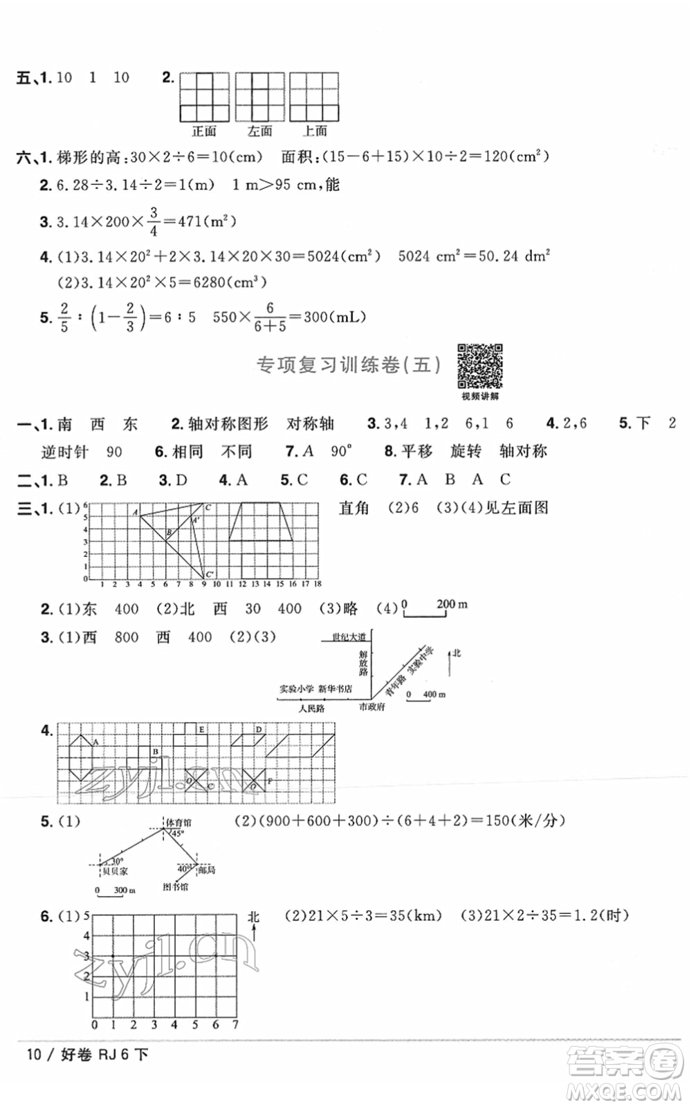 江西教育出版社2022陽光同學(xué)一線名師全優(yōu)好卷單元標(biāo)準(zhǔn)卷+期末復(fù)習(xí)卷六年級數(shù)學(xué)下冊RJ人教版答案