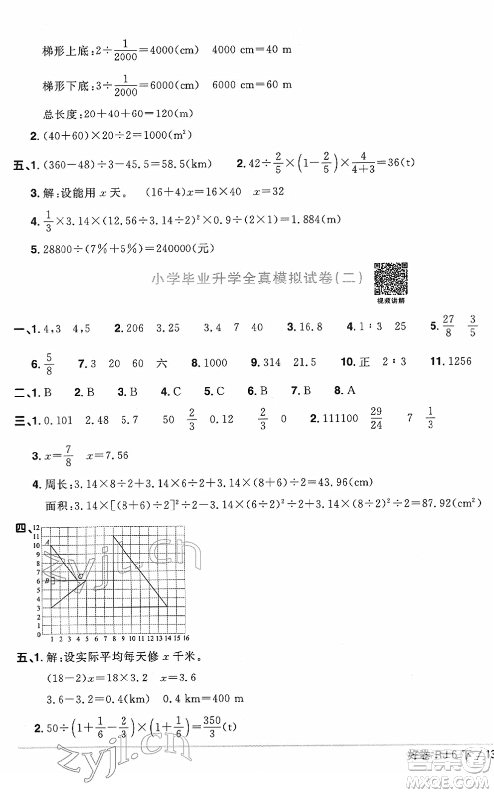 江西教育出版社2022陽光同學(xué)一線名師全優(yōu)好卷單元標(biāo)準(zhǔn)卷+期末復(fù)習(xí)卷六年級數(shù)學(xué)下冊RJ人教版答案