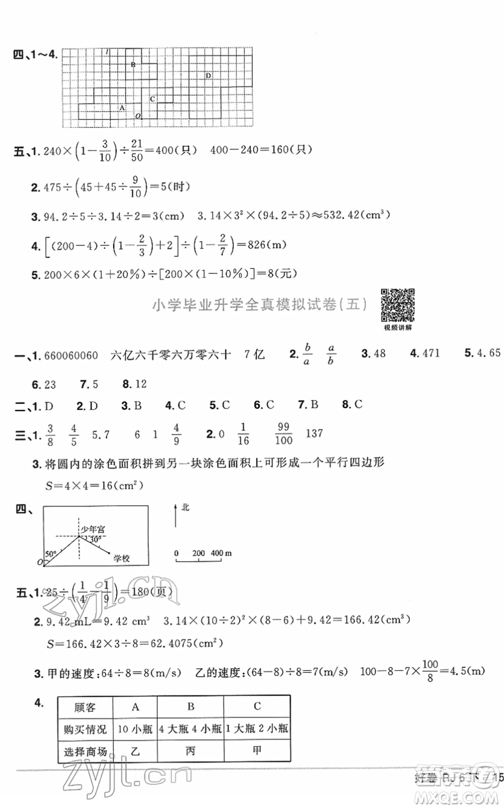 江西教育出版社2022陽光同學(xué)一線名師全優(yōu)好卷單元標(biāo)準(zhǔn)卷+期末復(fù)習(xí)卷六年級數(shù)學(xué)下冊RJ人教版答案